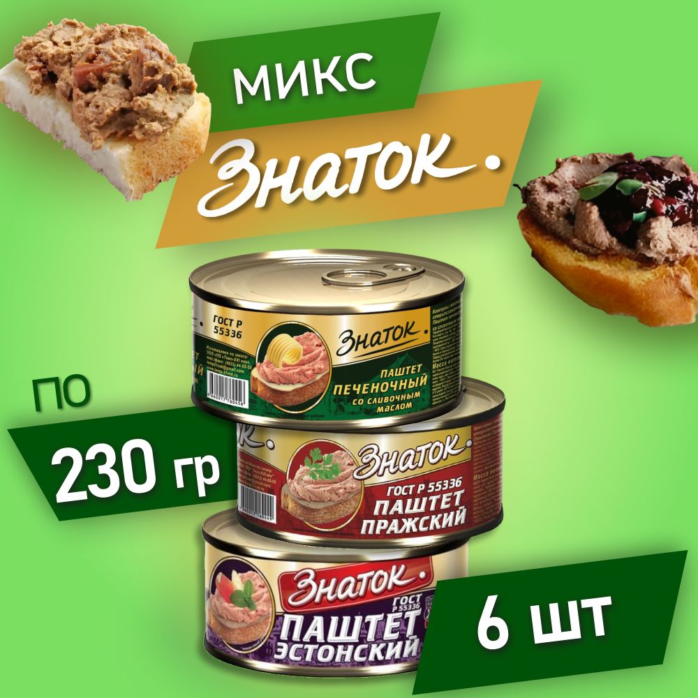 ЗНАТОКнаборпаштетов3вкуса,6шт*230гр,ключ