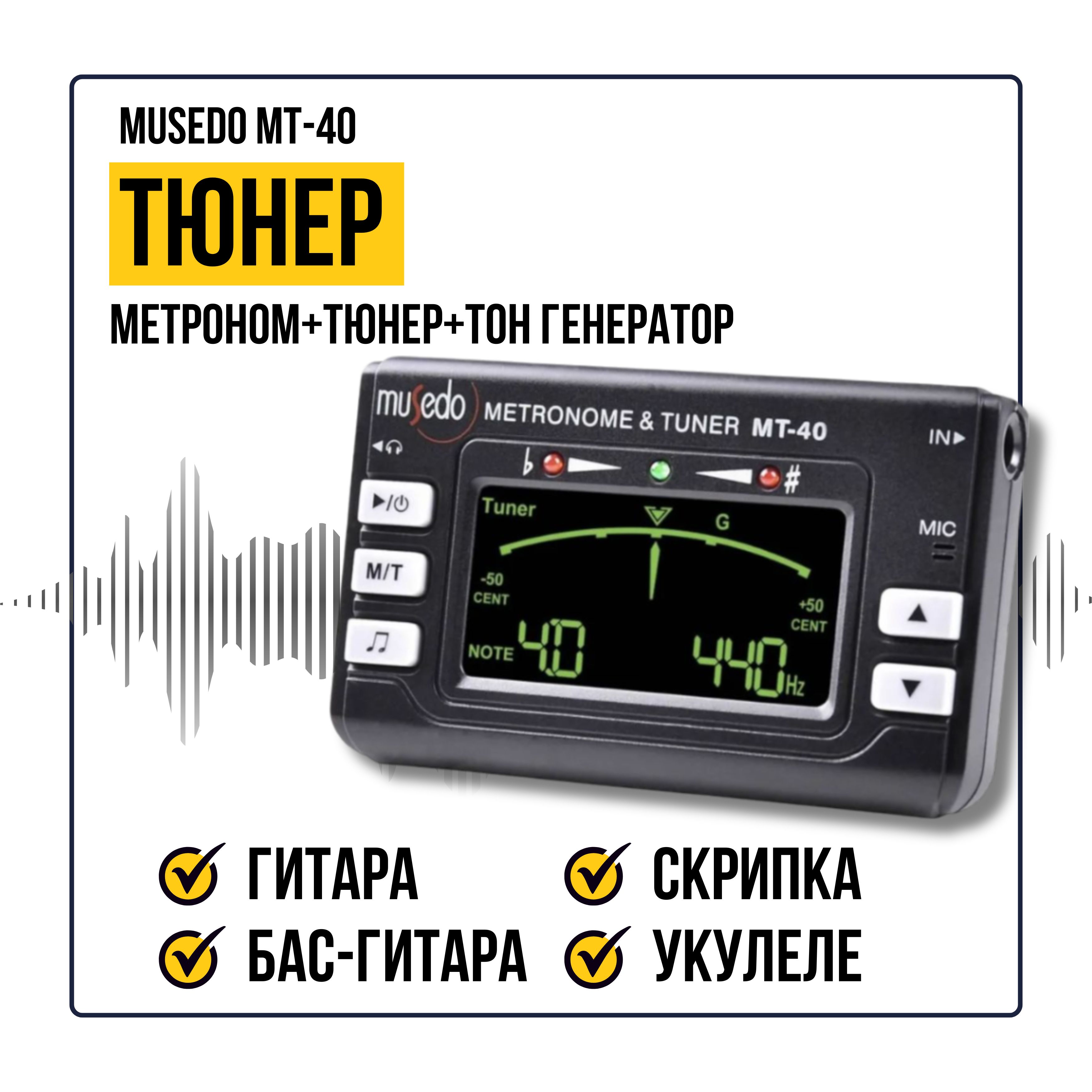 Тюнер (метроном, тон генератор) Musedo MT-40