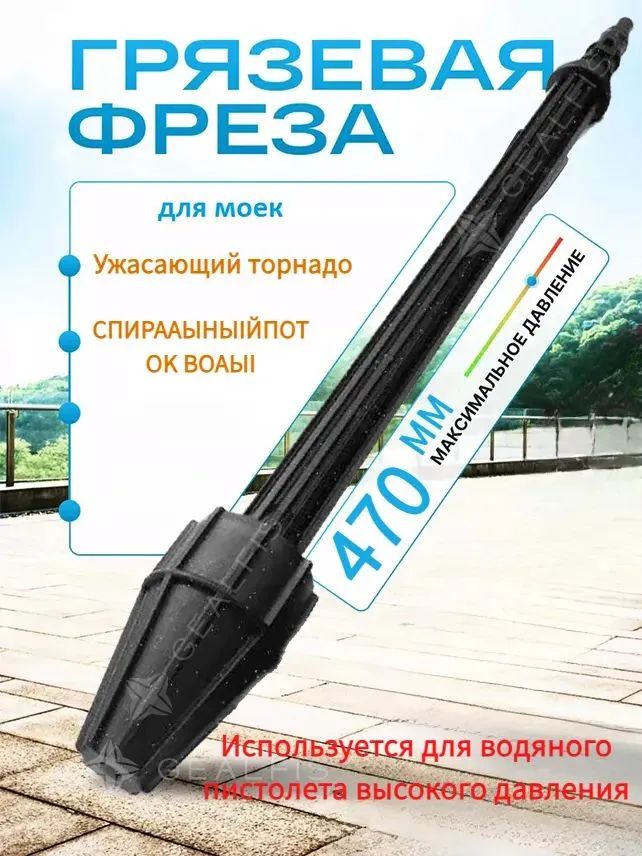 DeraslГрязеваяфрезаKarcher145barдляК2-К7,Аксессуарыдлямоеквысокогодавления