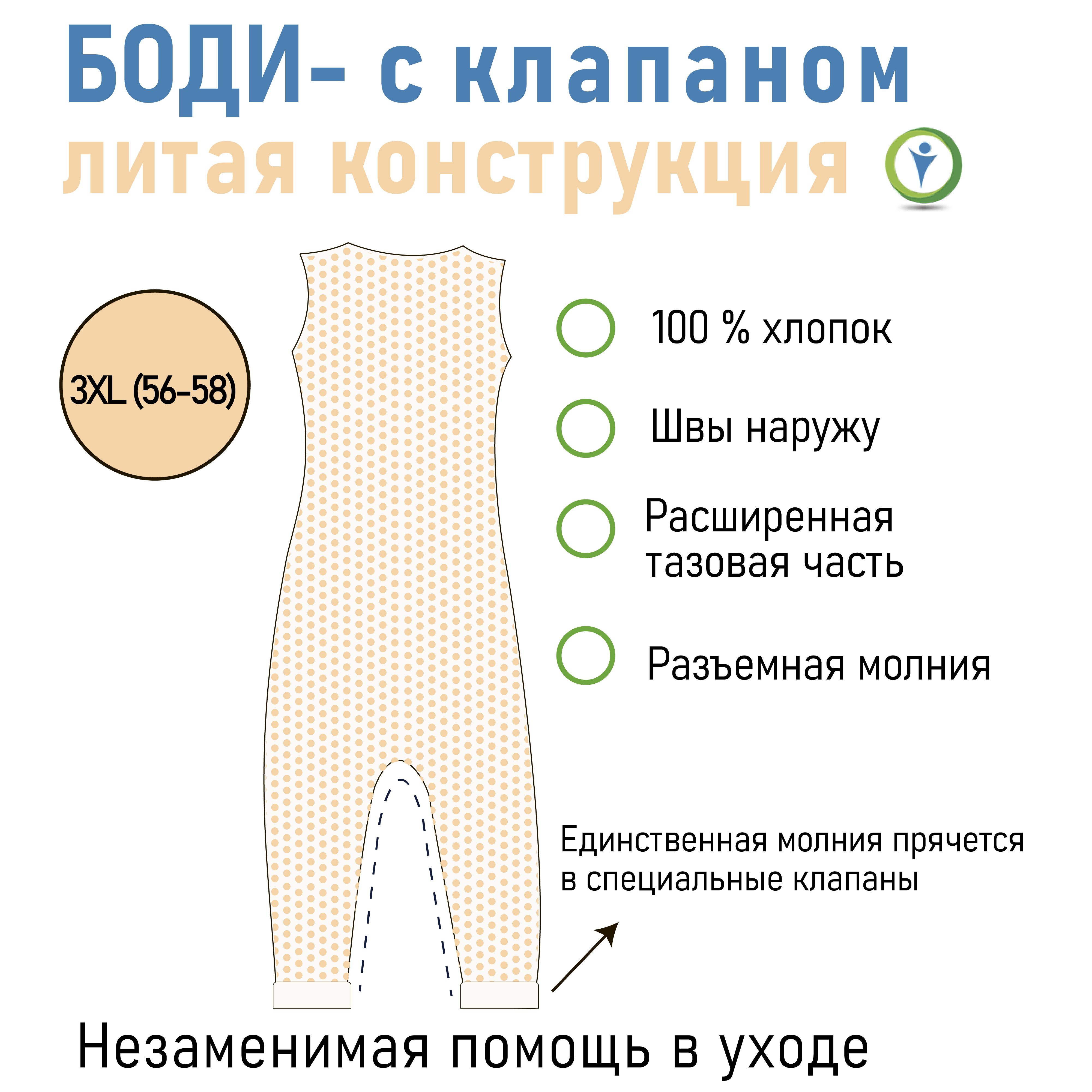 Боди Лайт с защитным клапаном, 3XL (56-58)