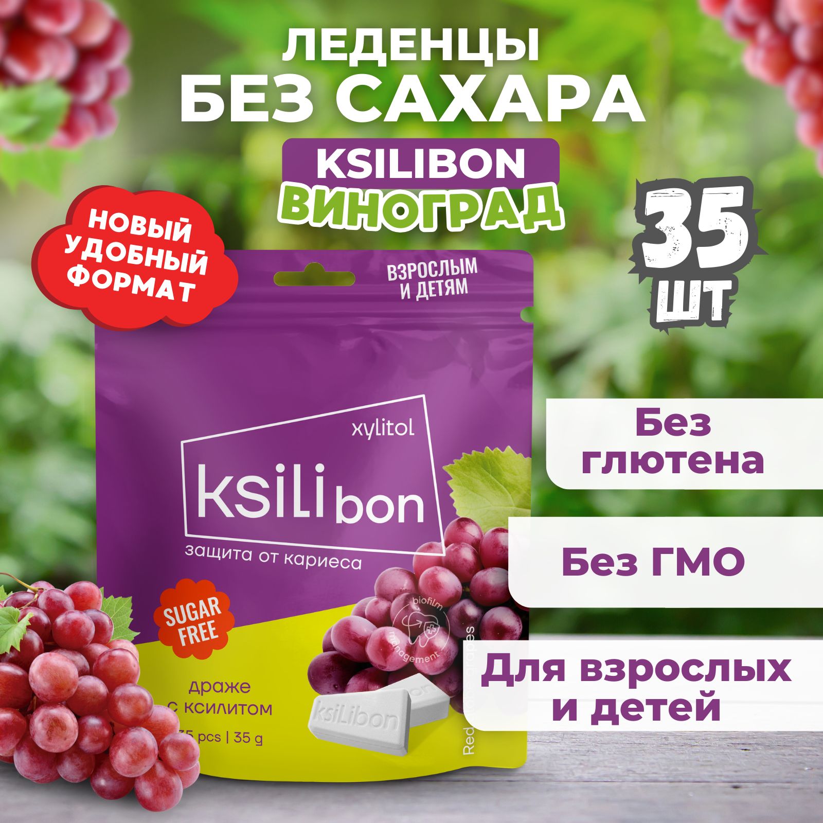 Леденцы без сахара Ksilibon с ксилитом, виноград 35 шт