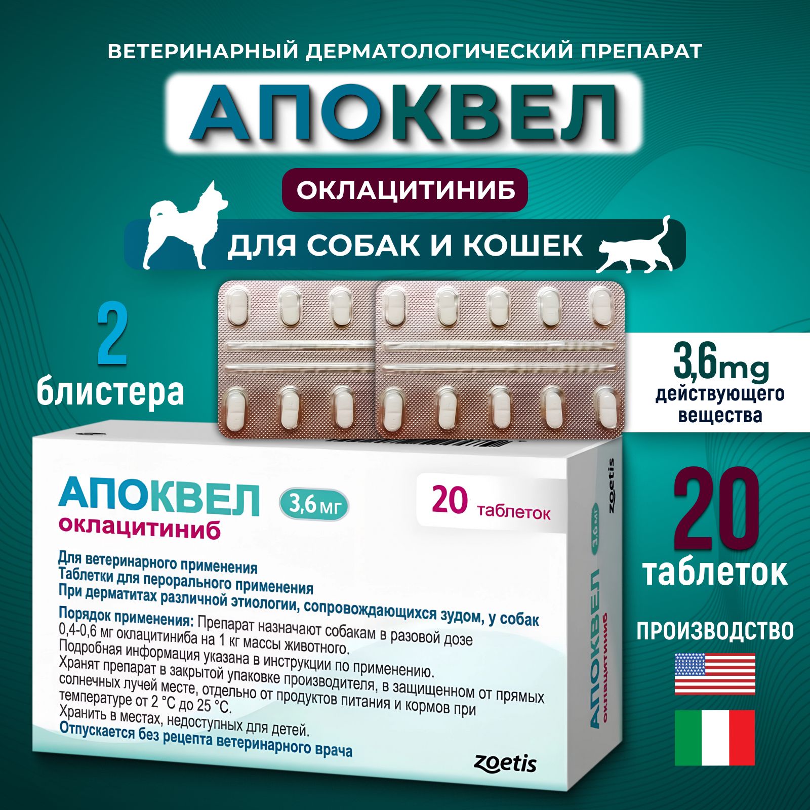 Апоквел 3,6 мг 20 таблеток (срок до 12.2025)