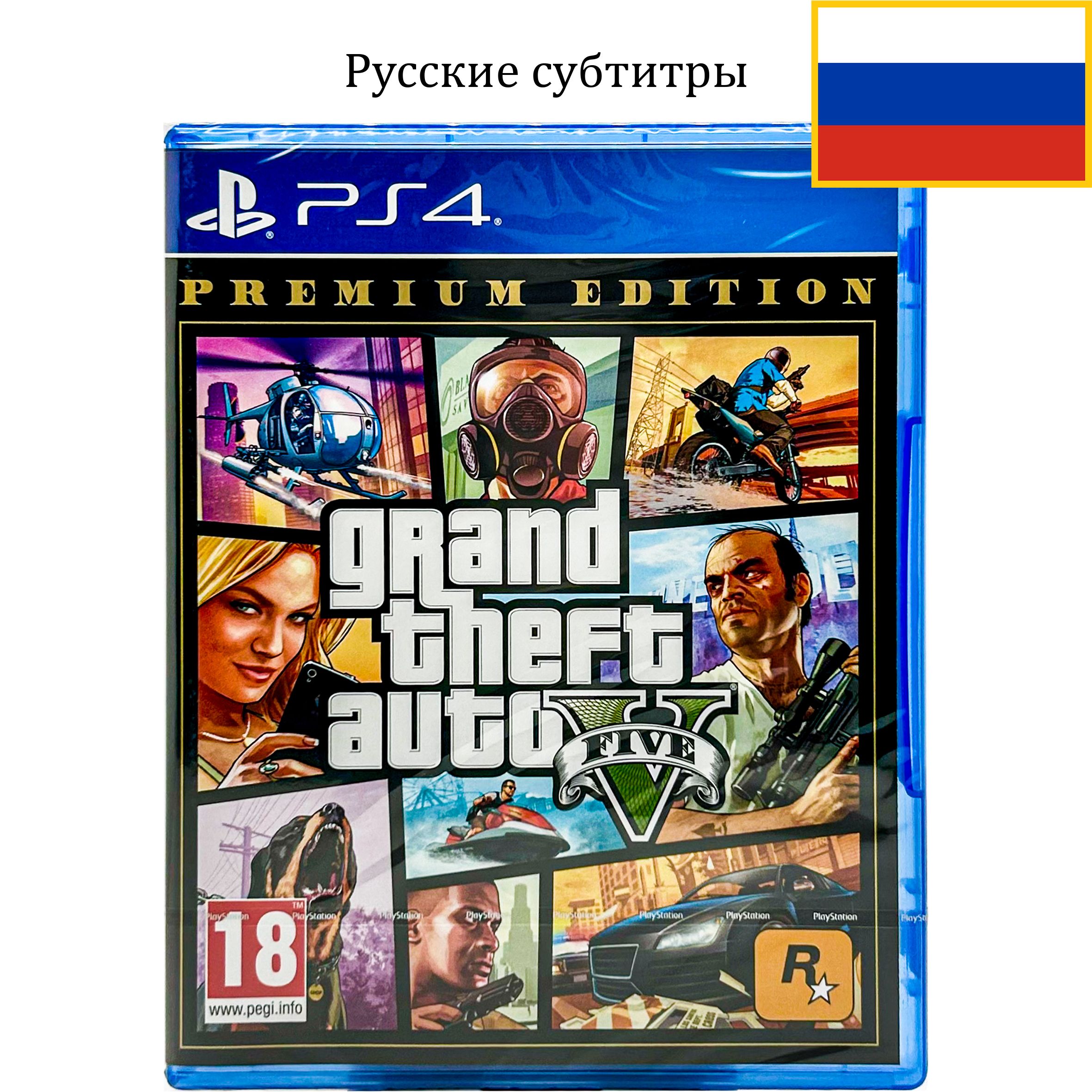 Игра Grand Theft Auto 5 (GTA V) (PlayStation 4, Русские субтитры)