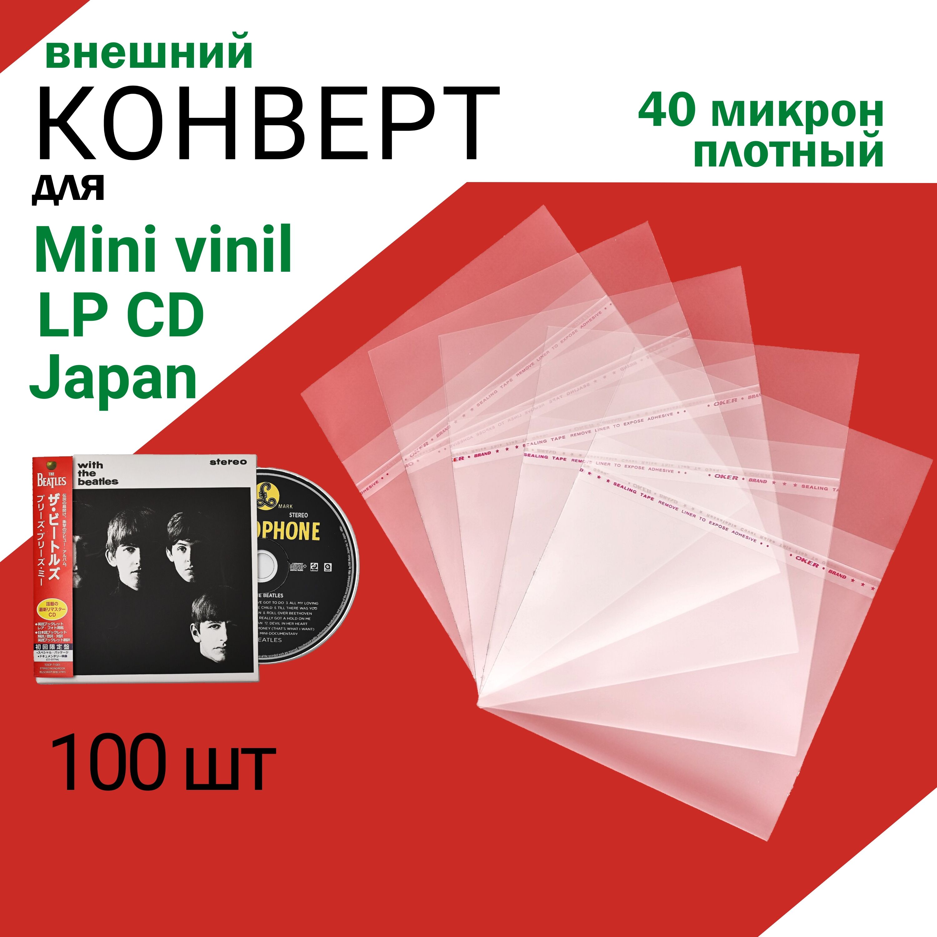 ПакетдляminivinylCDJapan40мкрплотный