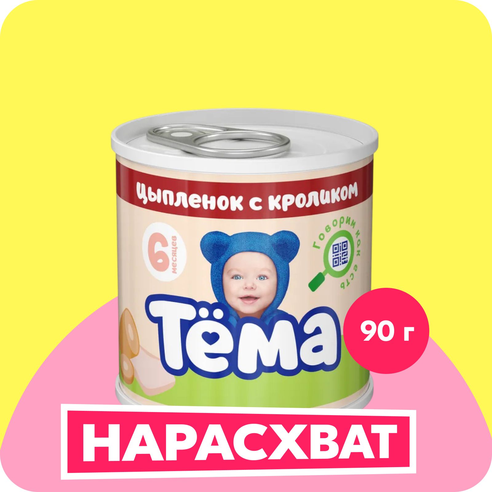 МясноепюреТемасцыпленкомикроликомс6мес.90г