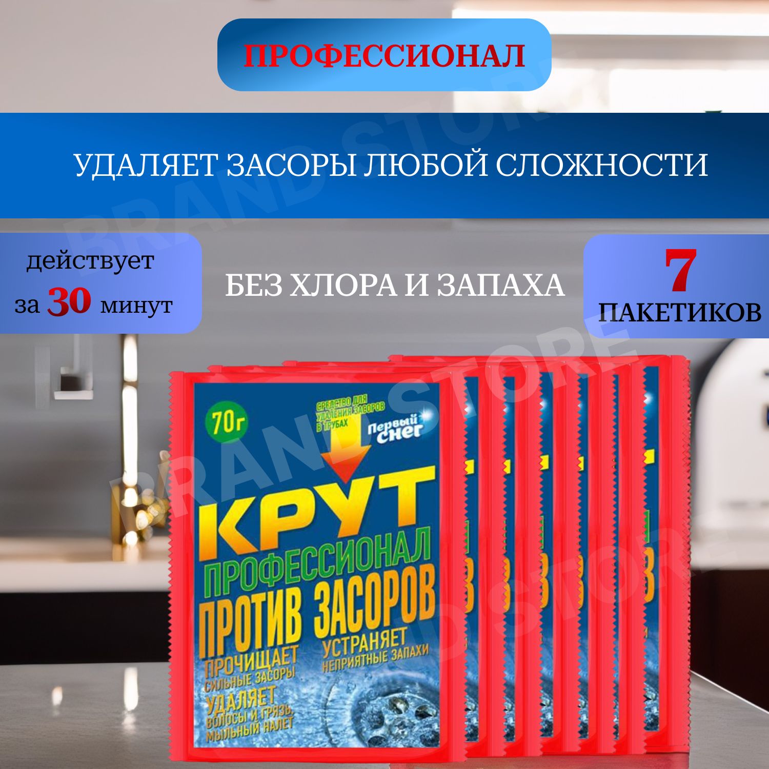 СредствоотзасороввтрубахКрут,Антизасор"Первыйснег",7шт