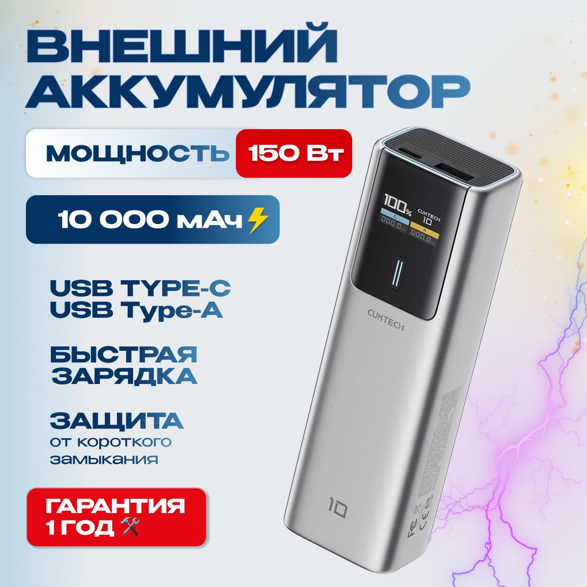 ВнешнийаккумуляторCuktechPB100P,10000мАч,150Вт,QC3.0,PD3.1TFT-экран,