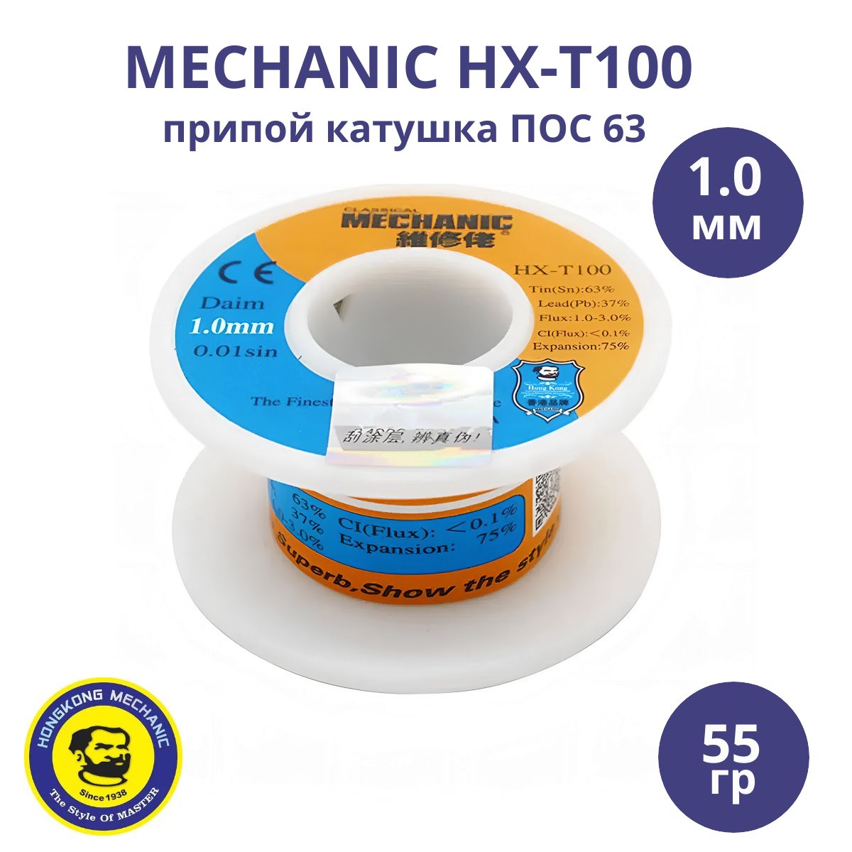 ПрипойcфлюсомMECHANICHX-T100,ПОС63,диаметр1.0мм55г,оловянно-свинцовыйприпойдляпаяльника.