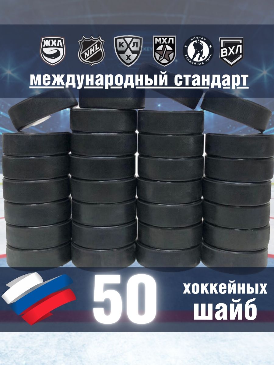 KMC-sport Шайба хоккейная, 50 шт