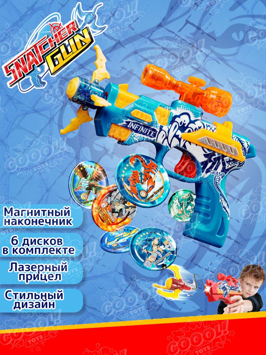 ИгрушечноеоружиеSnatcherGun-СвященныйДракон,СнайчерГан,LP602202