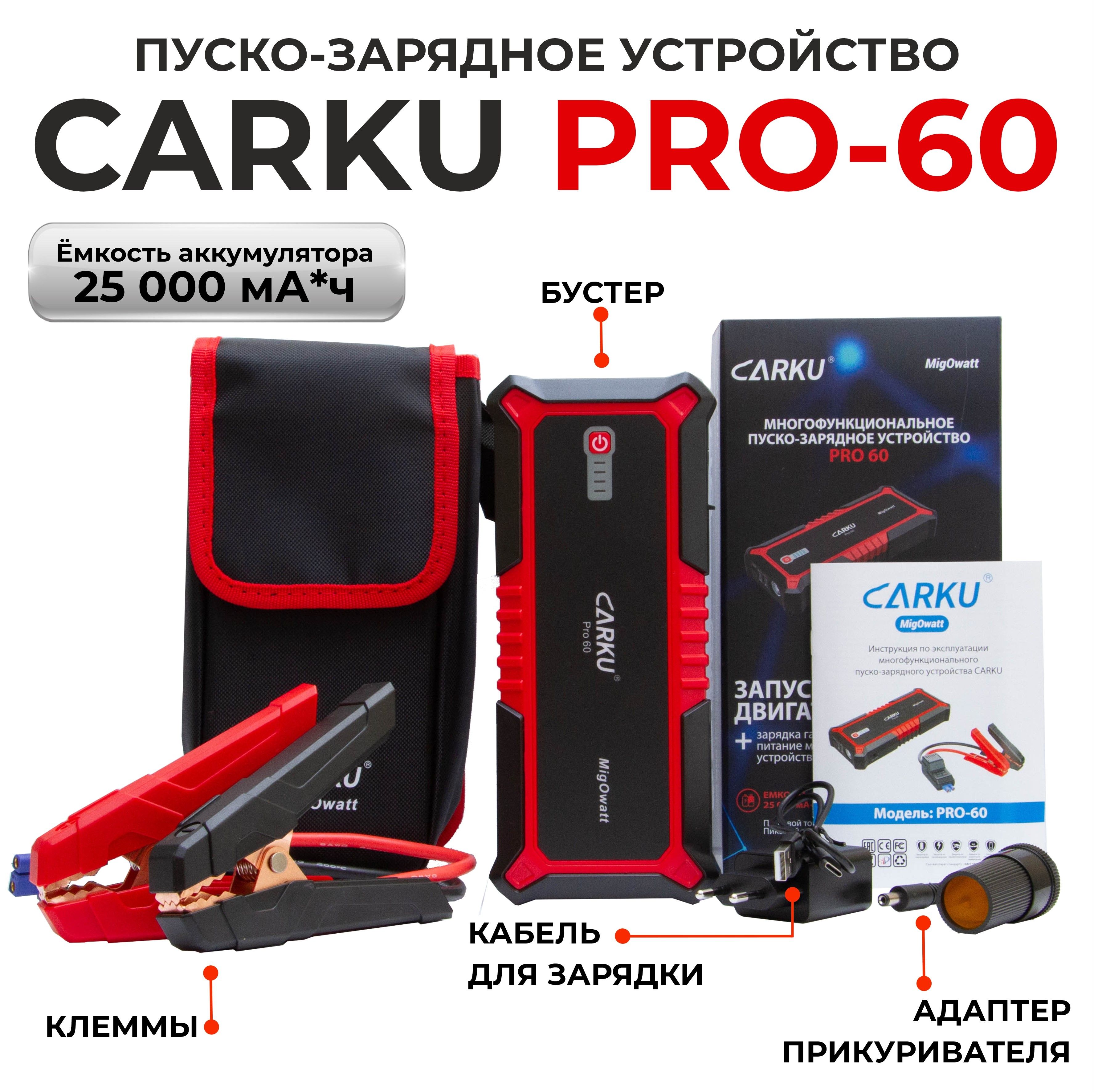 Пуско-зарядноеустройствоCarkuPro-60