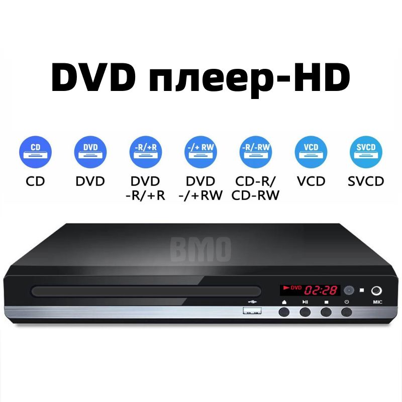 BMO-DVD-плеер, медиаплеер для VCD и CD дисков с HDMI и AV выходом, пультом дистанционного управления, USB и микрофоном: поддержка караоке в полном HD 1080P