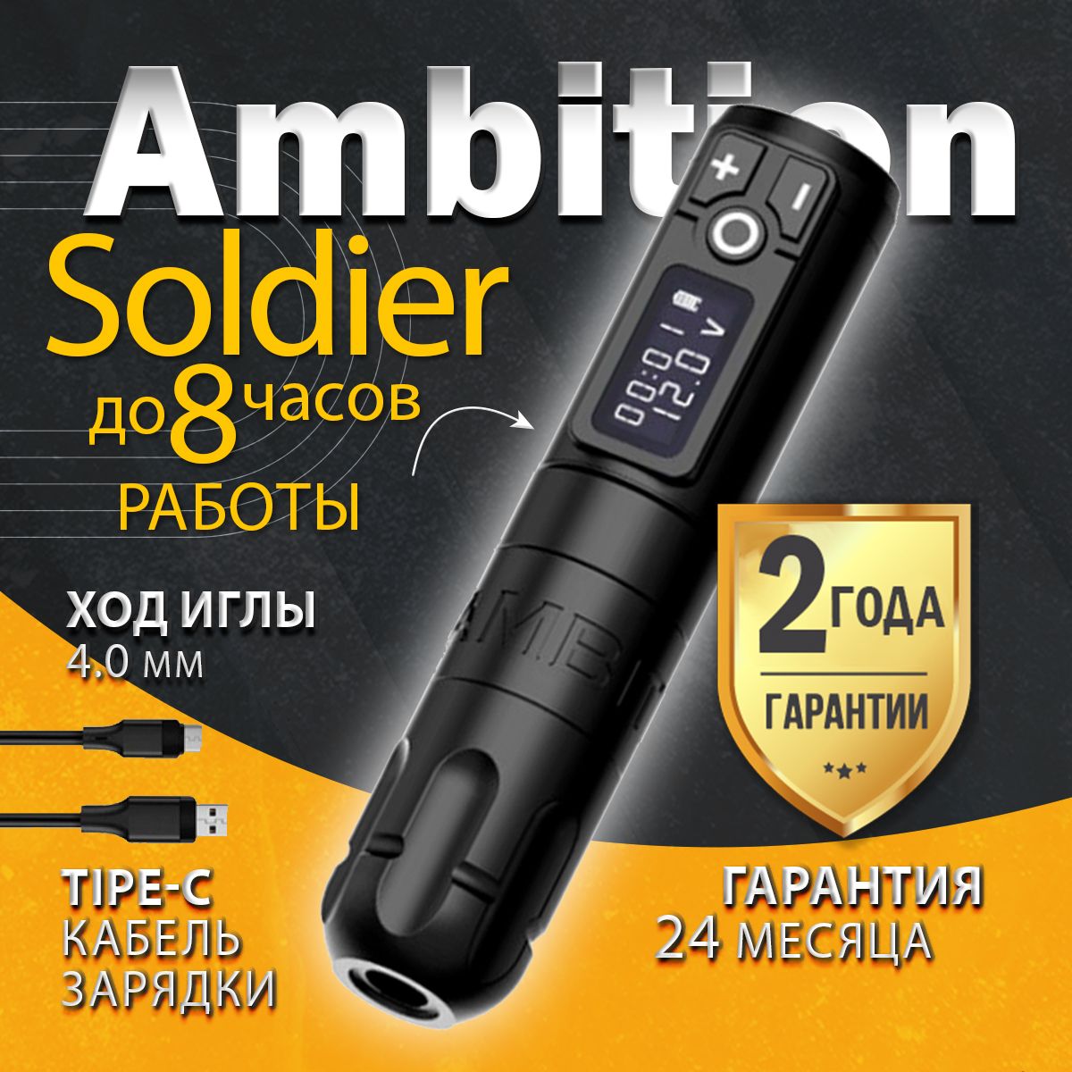 Беспроводная машинка для тату и перманентного макияжа,татуажа AMBITION Soldier черная