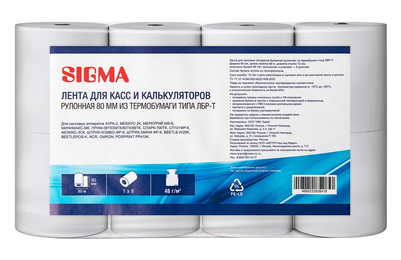 SIGMA Термолента кассовая чековая 80мм x 80м, 8шт, 2 упаковки