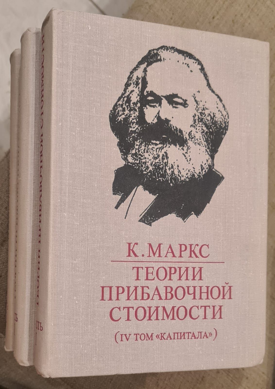 Теории прибавочной стоимости (комплект из 3 книг) | Маркс Карл