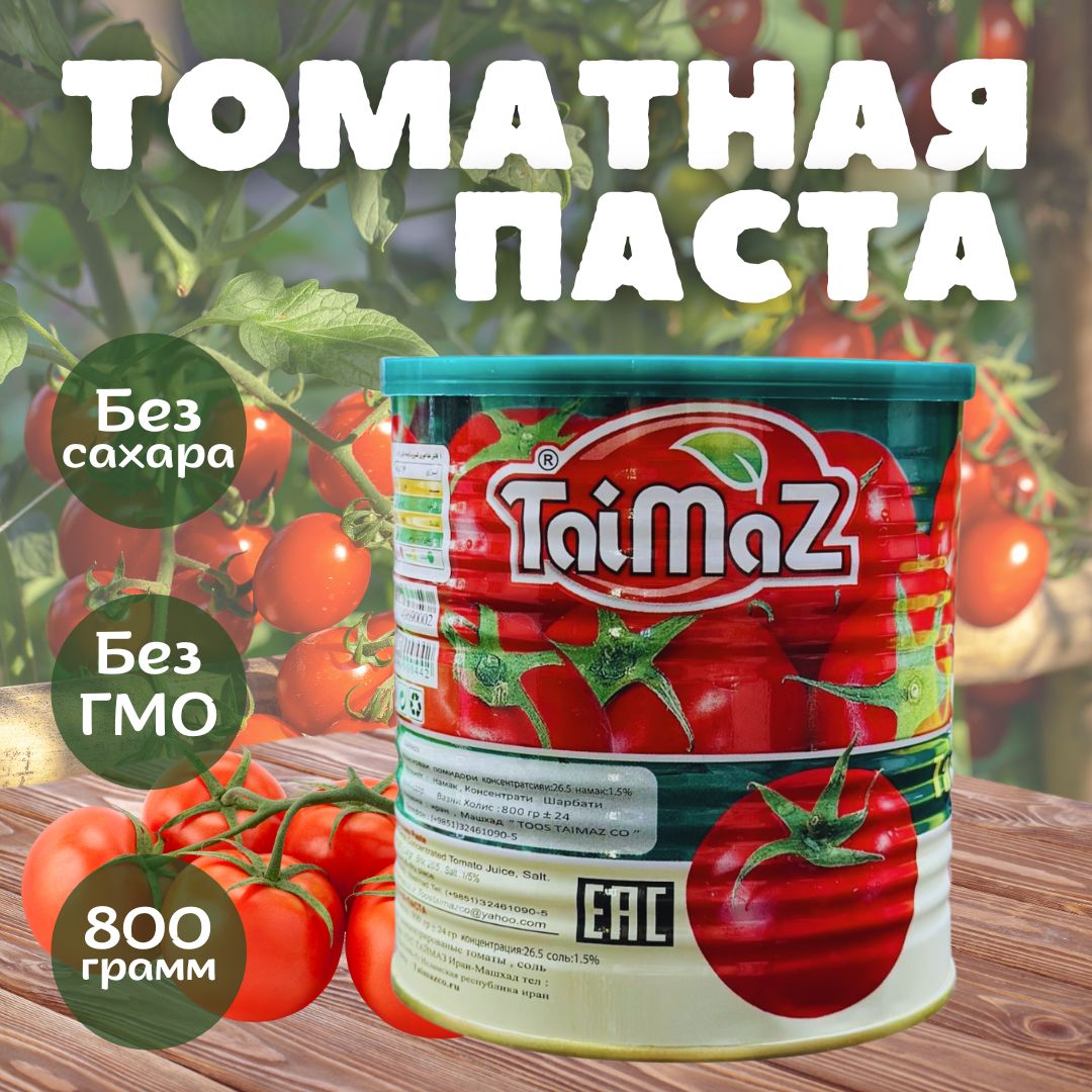  Томатная паста 800г. 1шт.