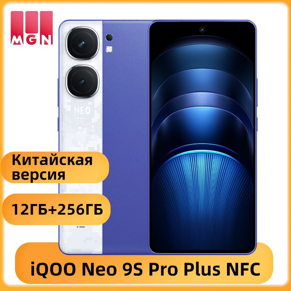 IQOOСмартфонIQOONeo9SProPlusNFCКитайскаяверсияSnapdragon8Gen36,78"AMOLEDдисплейсчастотой144Гц,50-мегапиксельнаякамераOIS,батареяемкостью5500мАч,зарядкаотвспышкимощностью120ВтCN12/256ГБ,синий