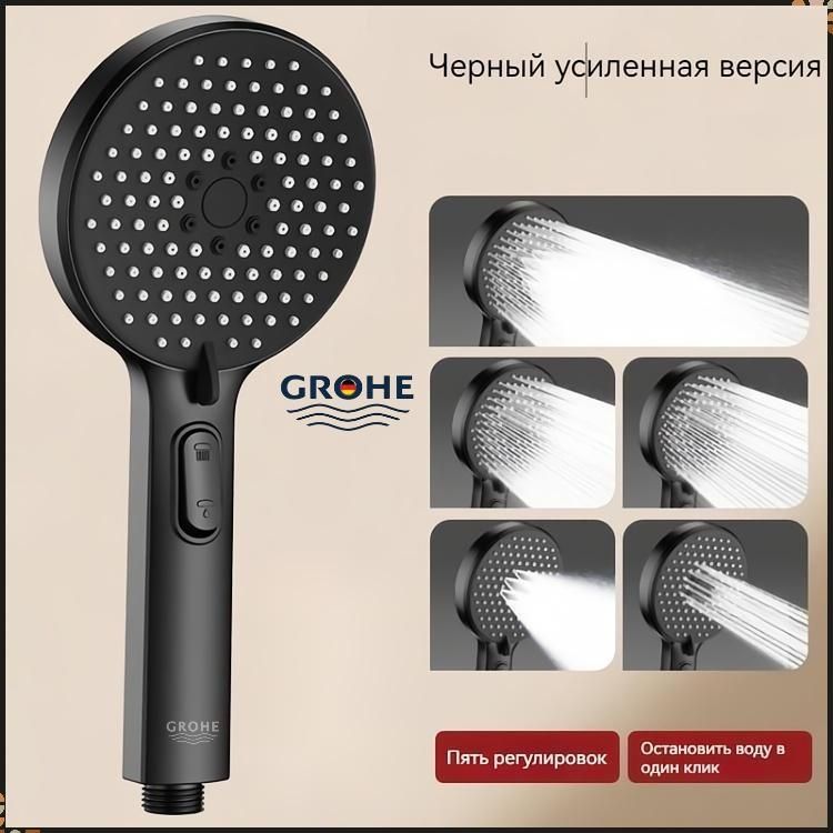 GROHE-АксессуарыдлядушевойлейкиBooster