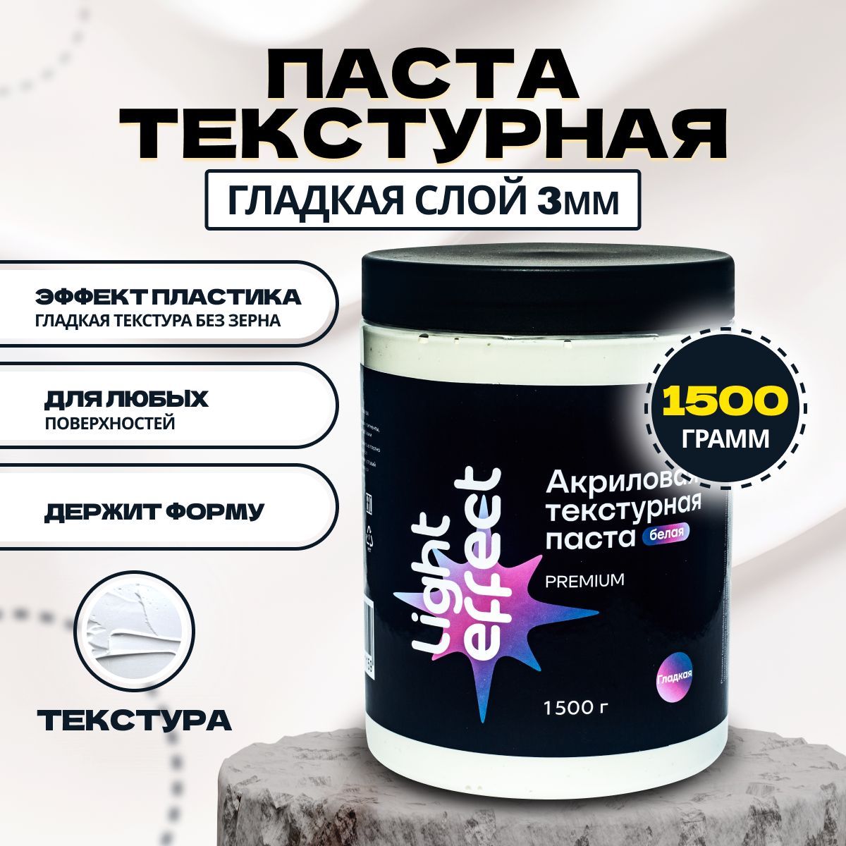 Гладкая паста акриловая PREMIUM 1500гр текстурная паста Тонкая для живописи, для картин, для декупажа и художественных работ