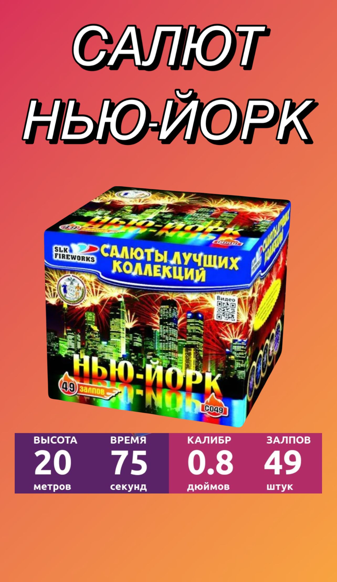 SLK Fireworks Вращающийся фейерверк 