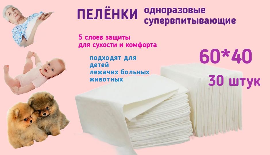 Пеленки одноразовые для животных