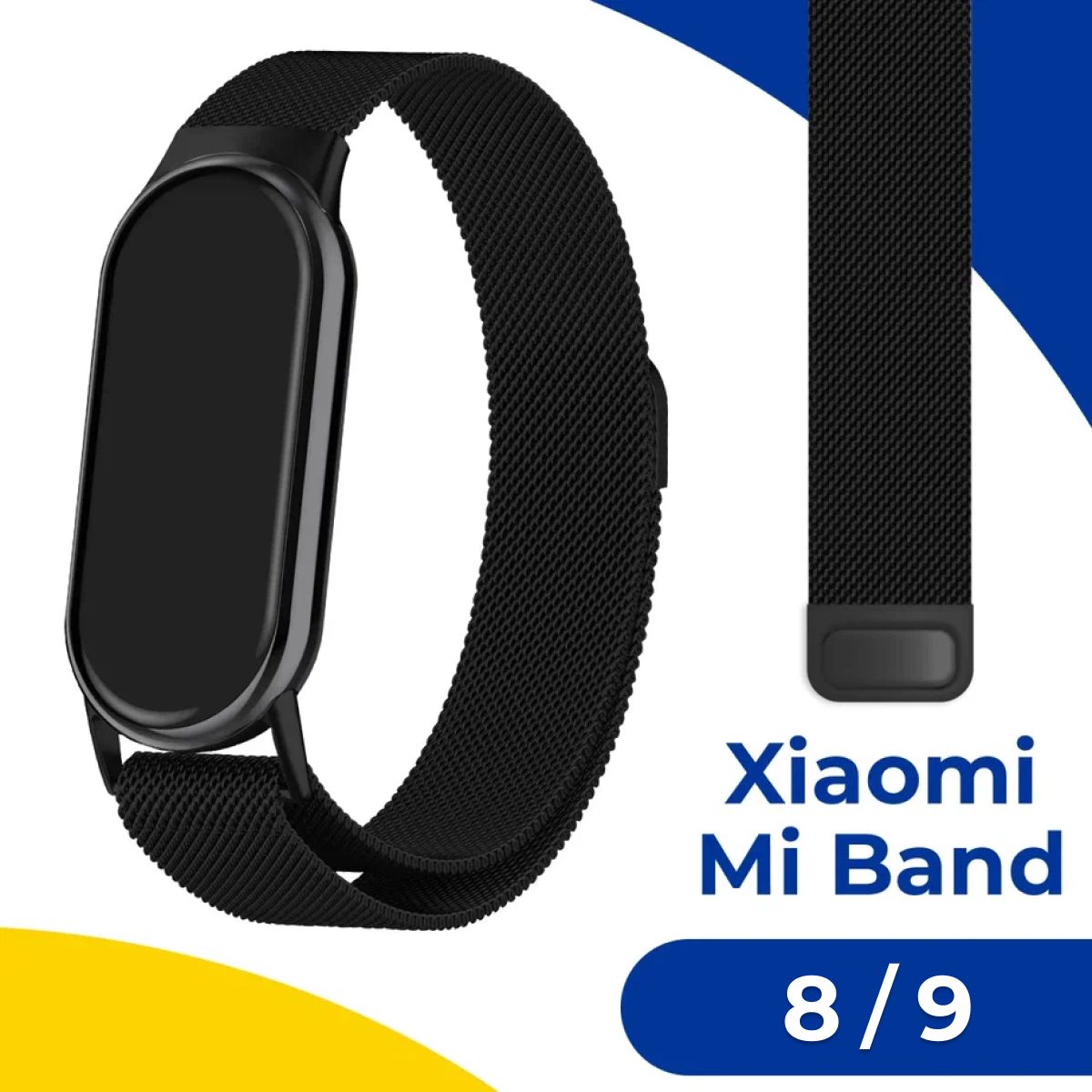 Металлический ремешок для Xiaomi Mi Band 8 и Mi Band 9 / Сменный ремешок для Сяоми Ми Бэнд 8 и Ми Бэнд 9 Миланская петля (Milanese Loop), Черный