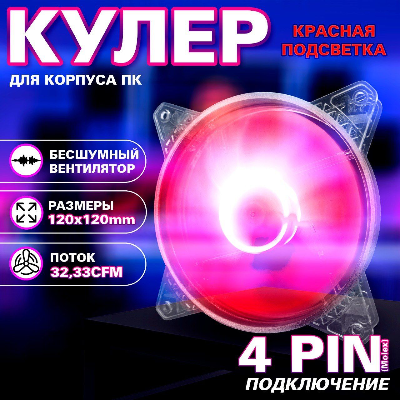 Вентилятор для корпуса компьютера RGB 120мм