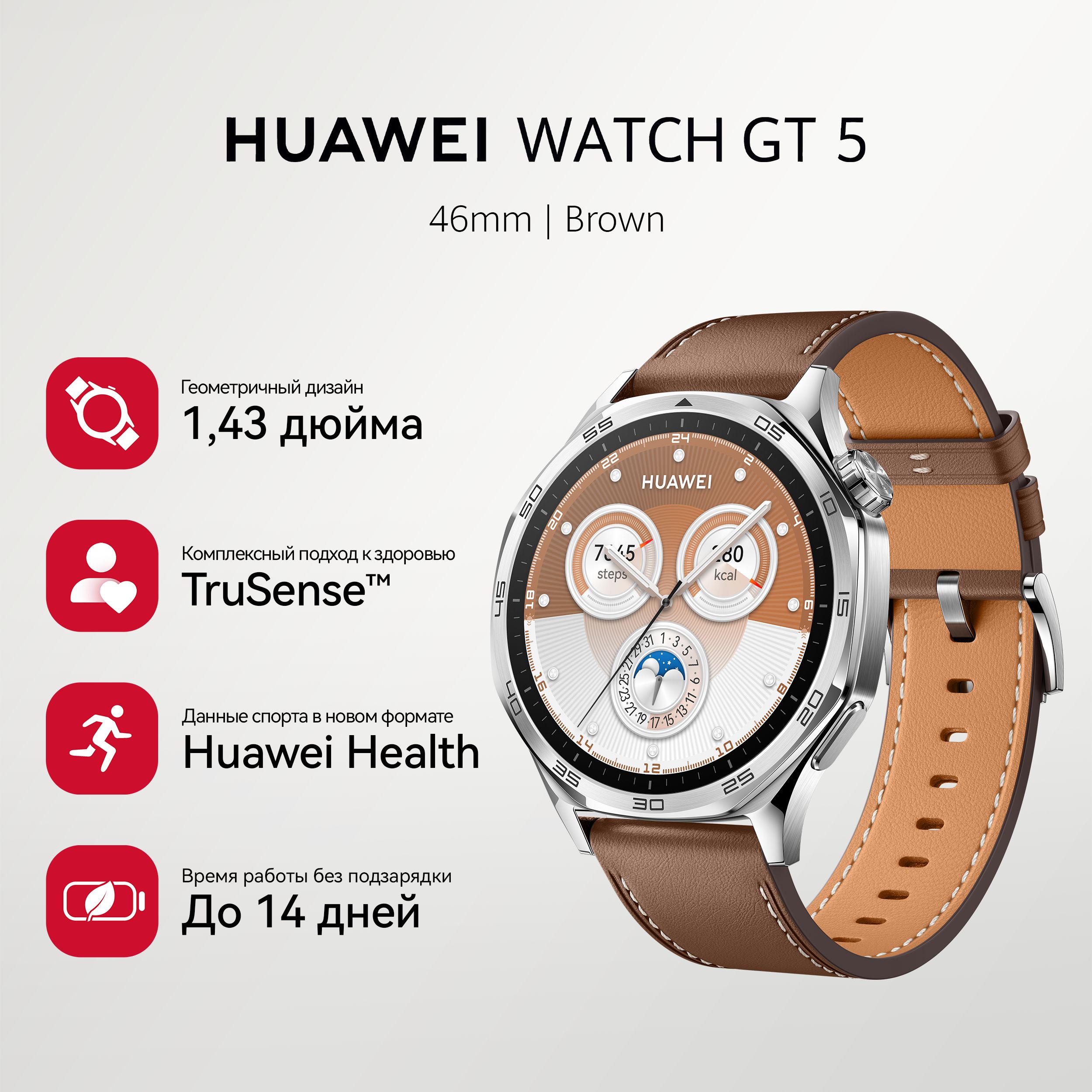 HUAWEIУмныечасыWatchGT5,46mm,коричневый