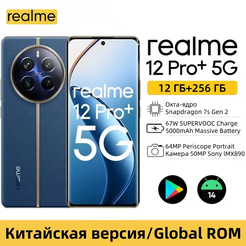 realmeСмартфонGlobalRomrealme12ProPlus5GSnapdragon7sGen264МПSonyIMX890OIS6.7"AMOLED67WSuperVOOCСмартфонrealme12Pro+CN12/256ГБ,синий