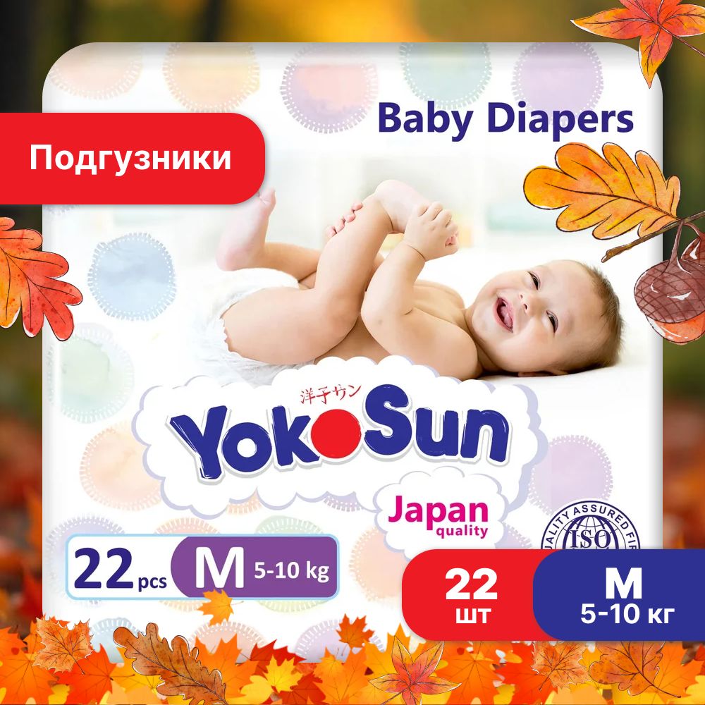 Подгузники детские YokoSun, Размер 3 / М (5-10 кг), 22 шт