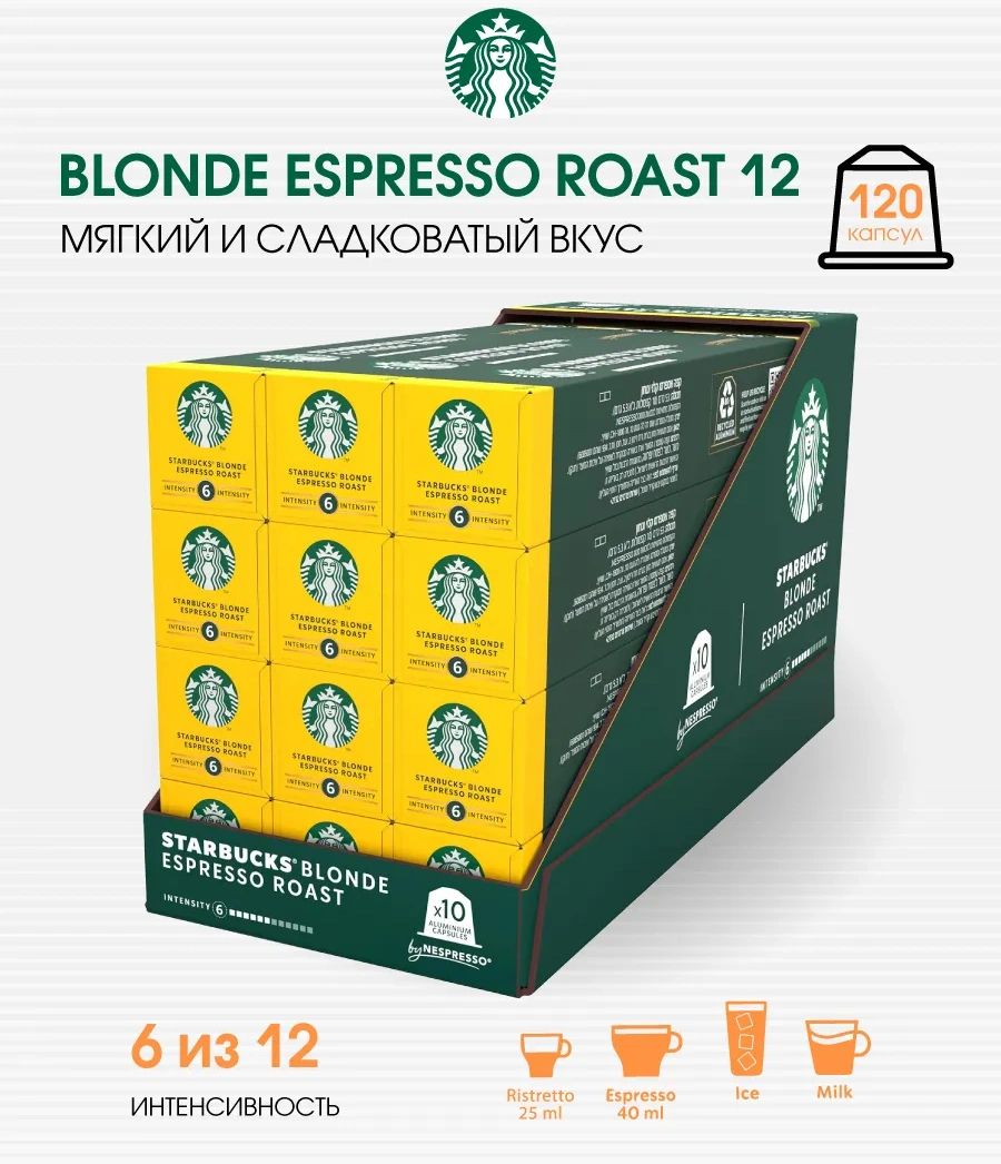 Набор 120 капсул кофе Старбакс Blonde Espresso Roast