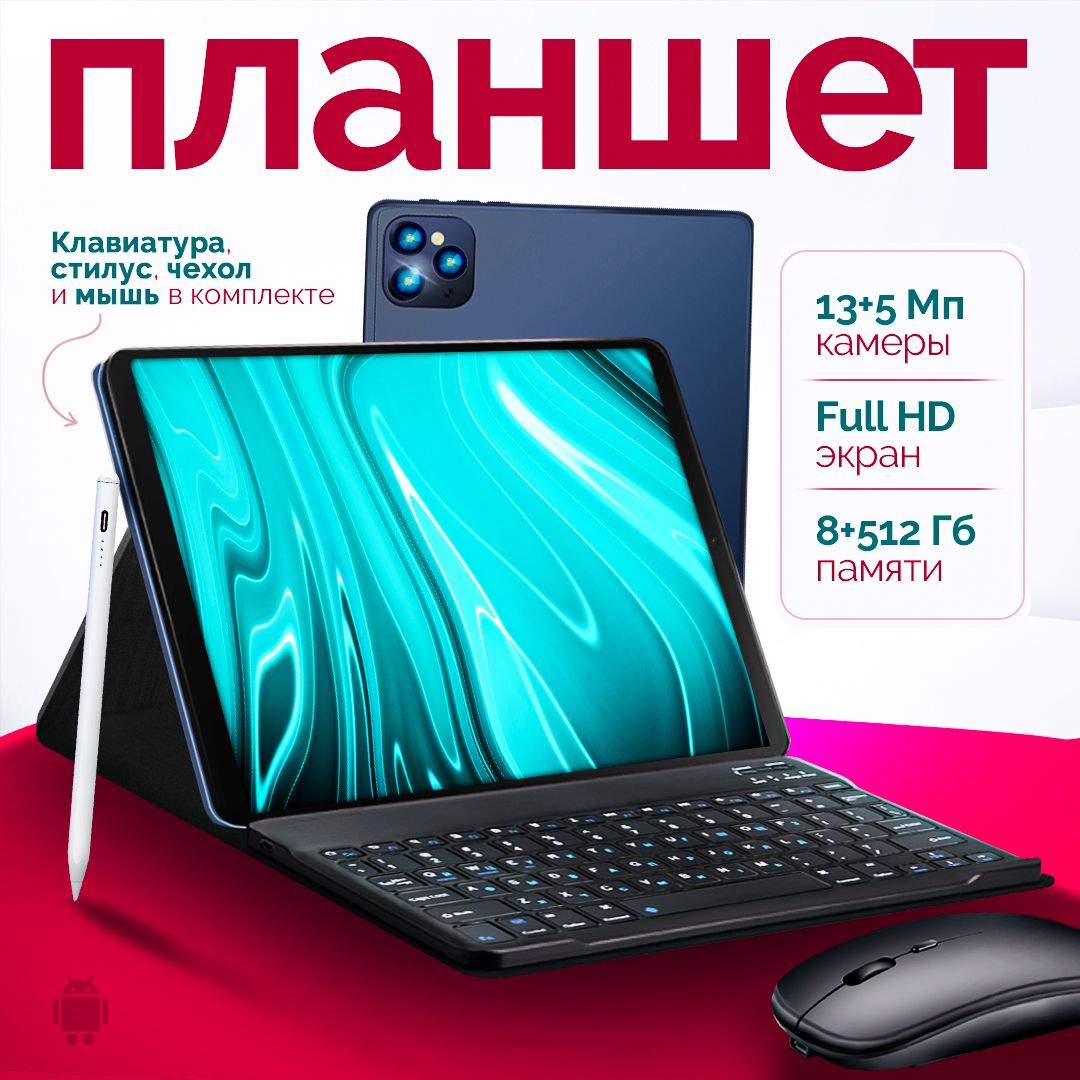 Большойпланшетандроидсклавиатурой10дюймов/игровойпланшетandroidсстилусом(дляработы,игр,рисования),графический