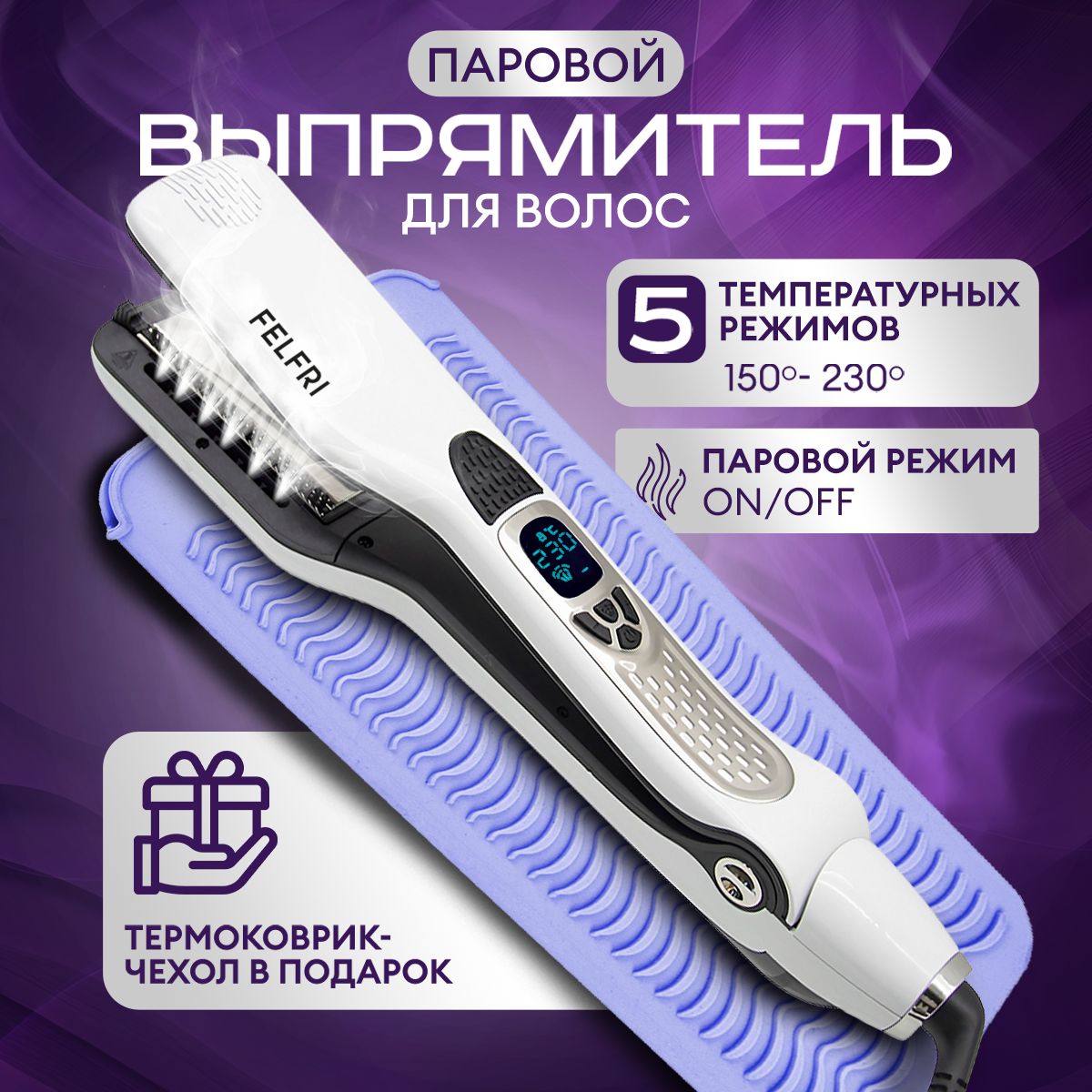 Утюжок для волос выпрямитель паровой купить на OZON по низкой цене (1623598820)