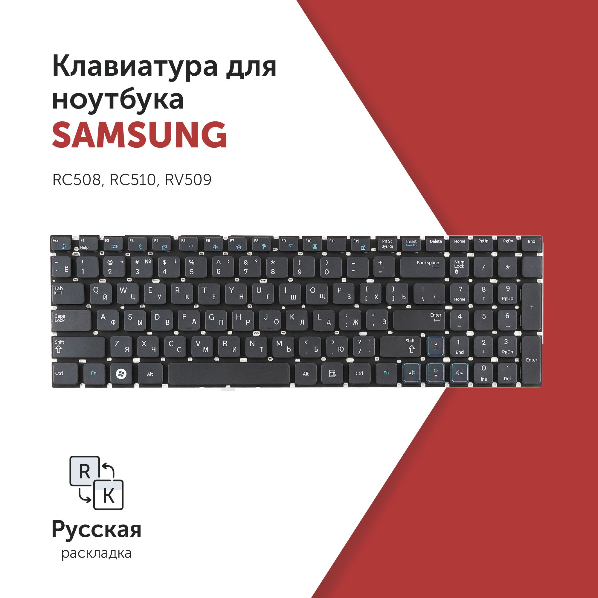 Клавиатура для ноутбука Samsung RC508, RC510, RV509 черная без рамки