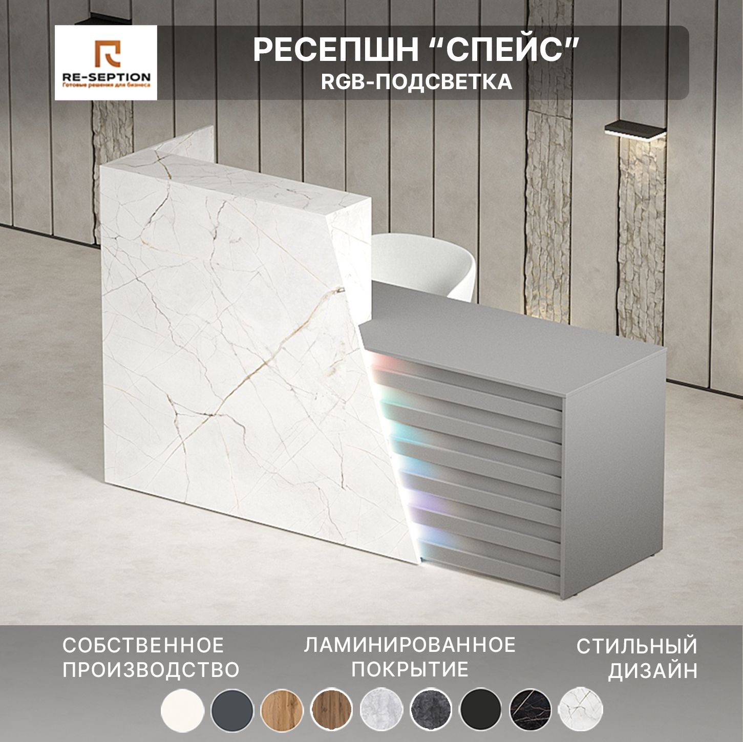 Стойка ресепшен Спейс, Оникс / Серый Шифер, 1800х1200х600, Подсветка RGB