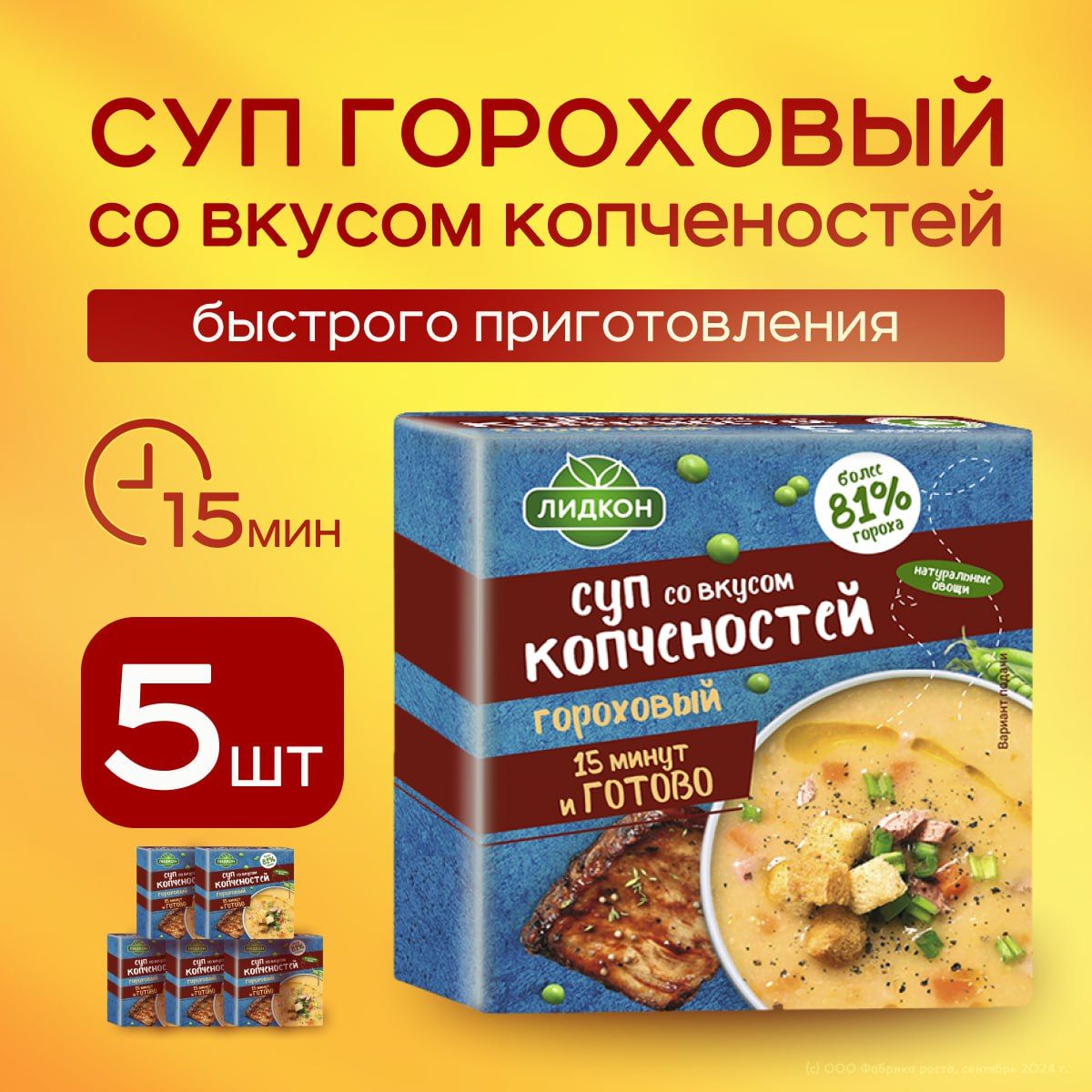 Суп быстрого приготовления Лидкон гороховый со вкусом копченостей брикет 5шт