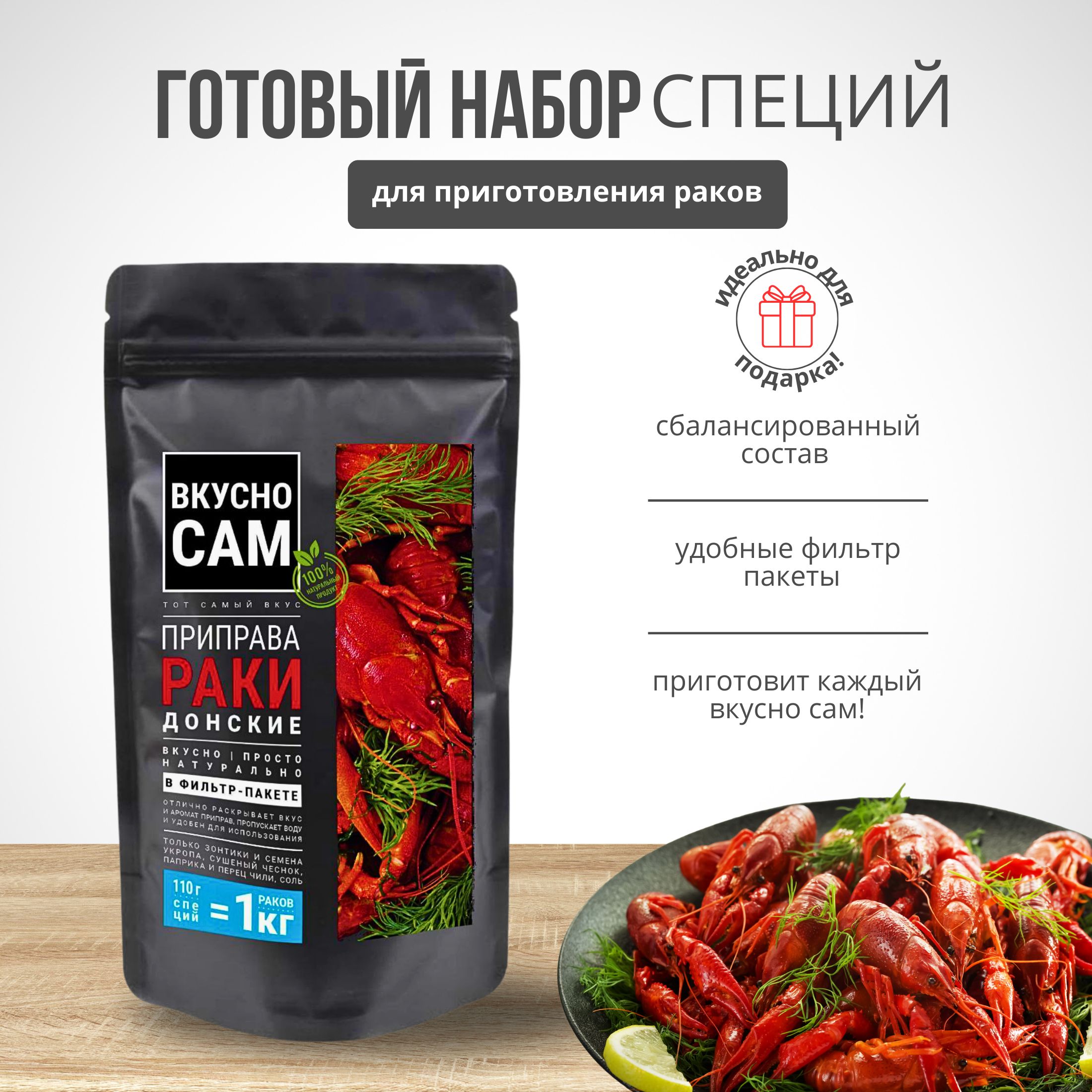 Приправа Раки...
