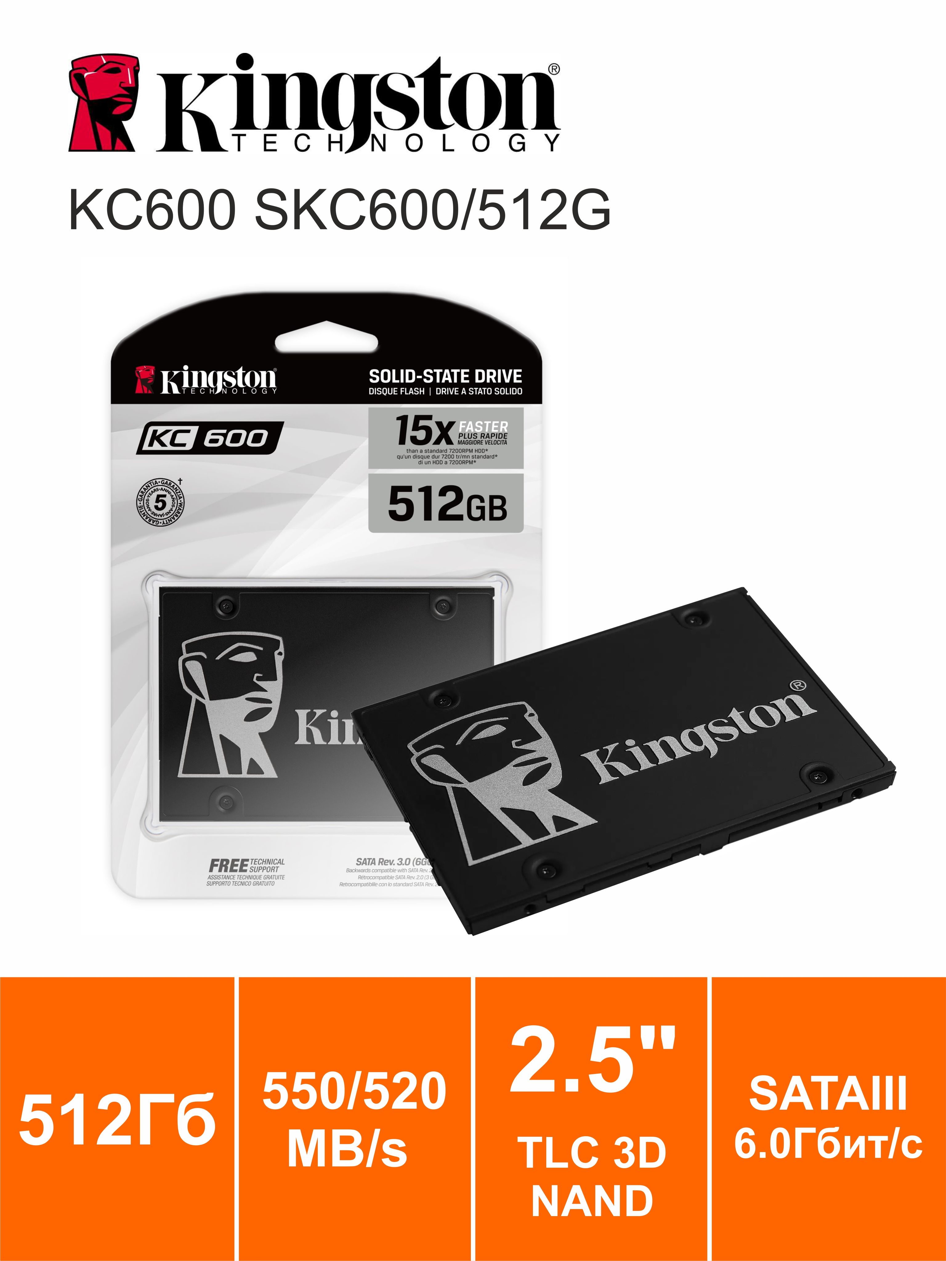 Kingston 512 ГБ Внутренний SSD-диск Твердотельный накопитель Kingston KC600 512 ГБ SATA SKC600/512G (SKC600/512G)