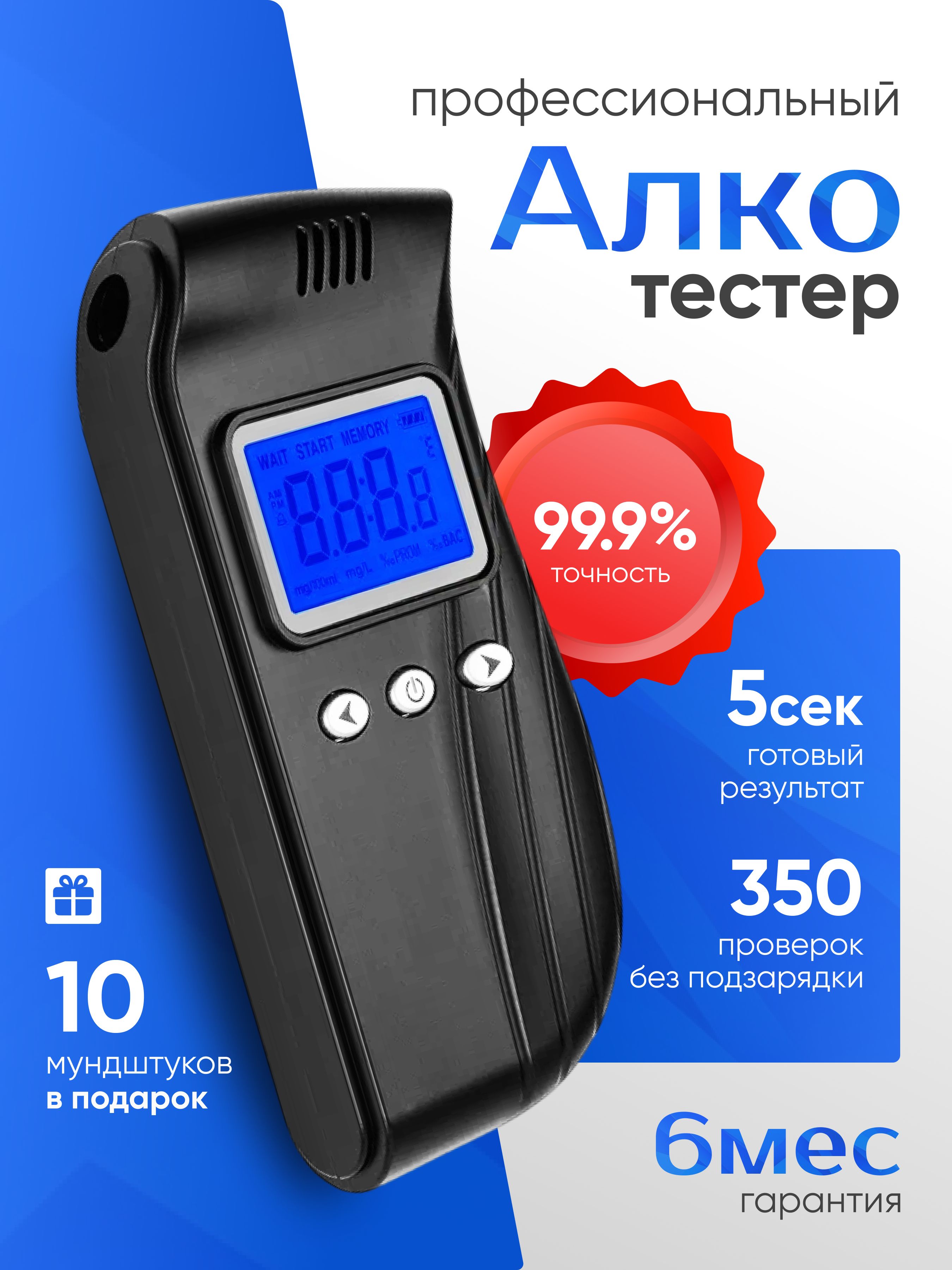 Алкотестер профессиональный гибдд цифровой электрохимический оригинальный