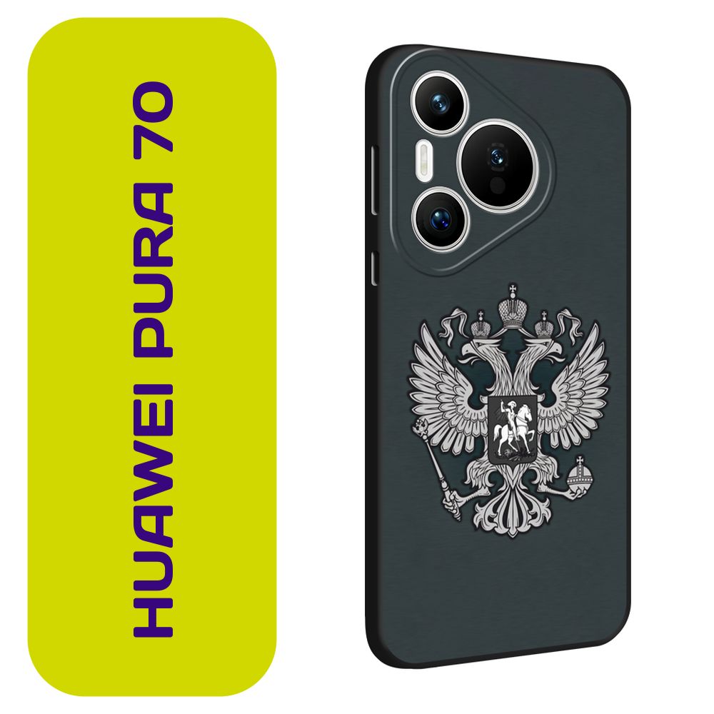 МатовыйсиликоновыйчехолнаHuaweiPura70/ХуавейПура70"ГербРоссиисерый",черный