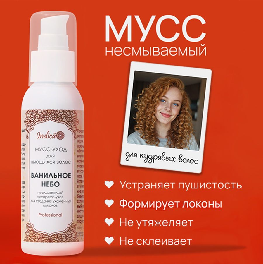 ViCosmetics Мусс для волос, 100 мл