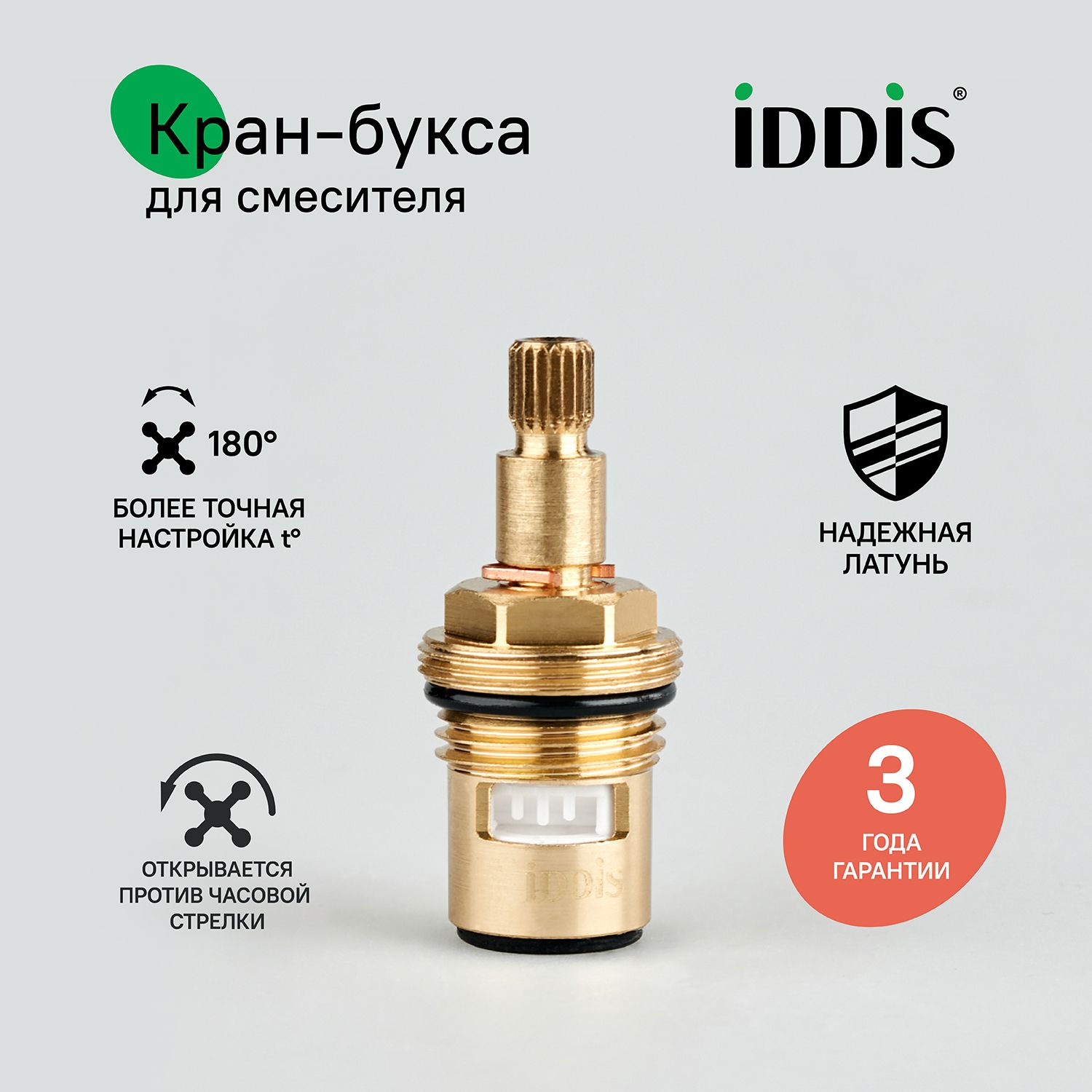 Кран-букса для смесителя, керамическая, 180, IDDIS, 998CR531SM