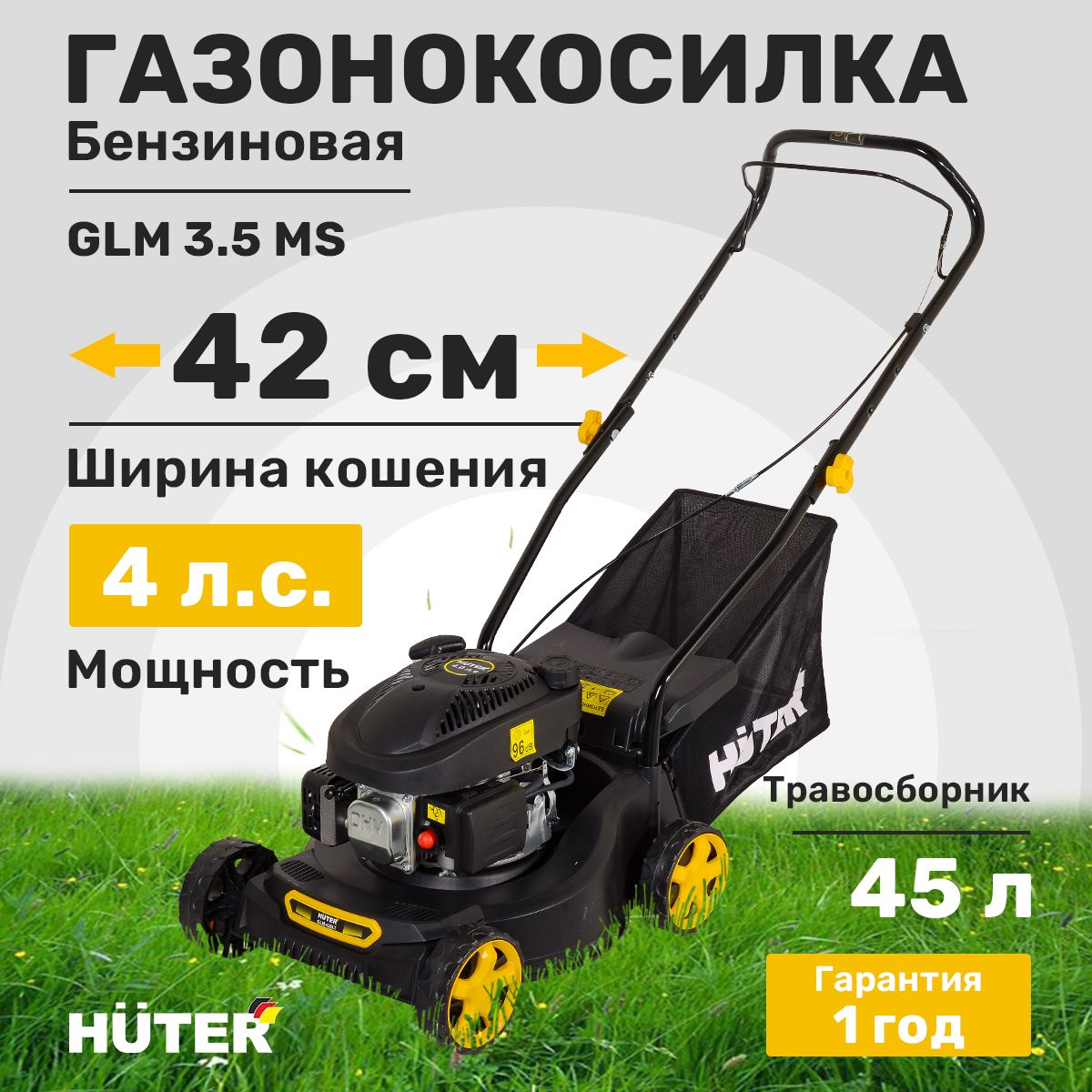 Газонокосилка бензиновая GLM 3.5 MS Huter