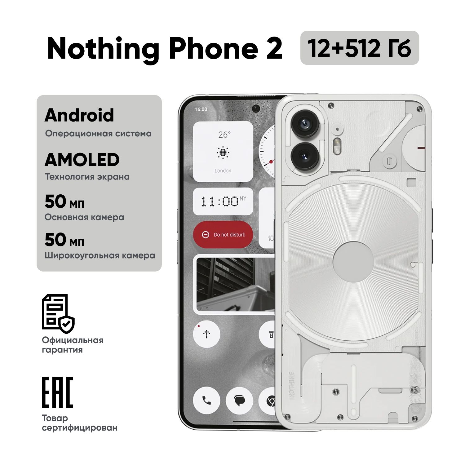 NothingСмартфонPhone(2)EU12/512ГБ,белый