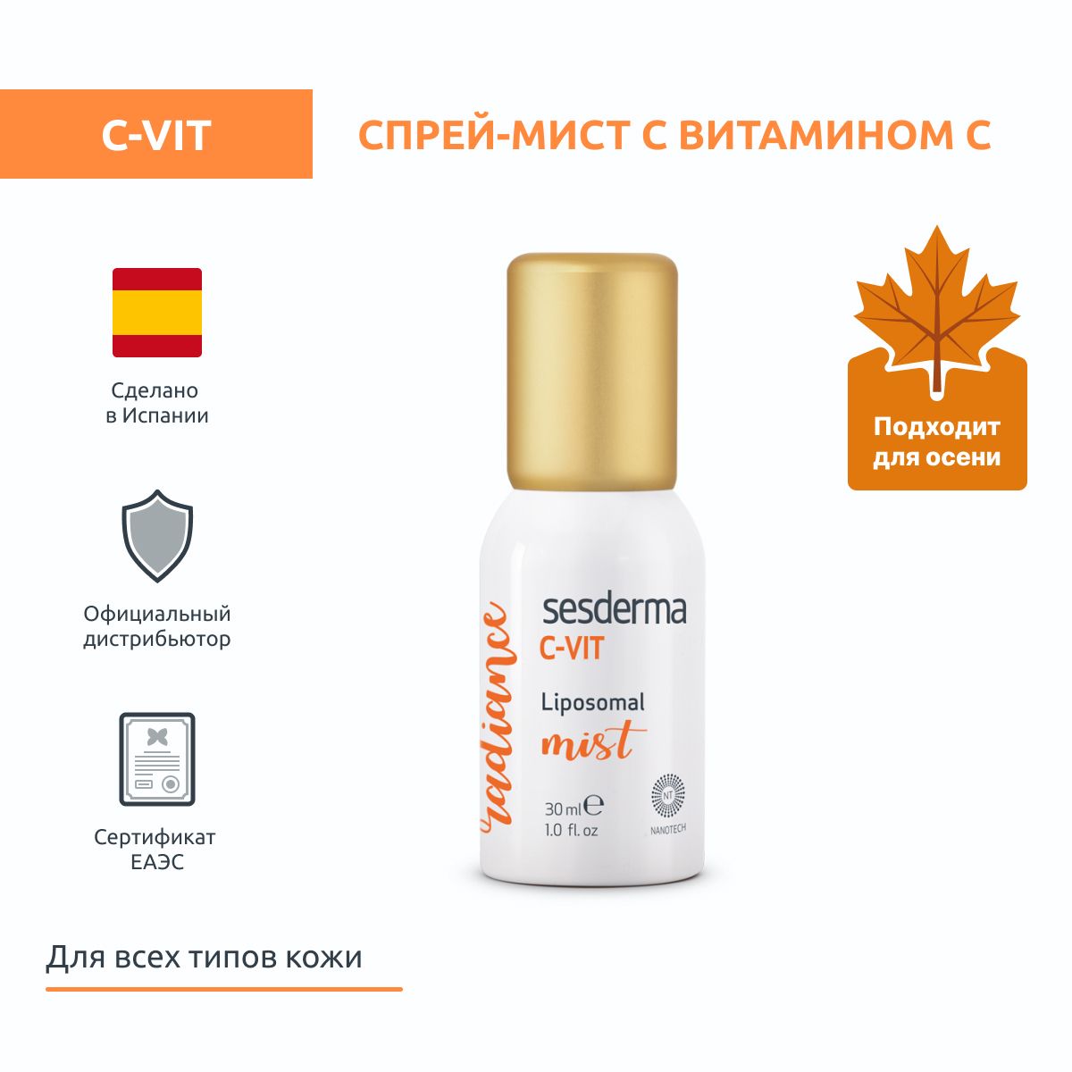 Sesderma C-VIT Спрей-мист для всех типов кожи лица с витамином С и экстрактом апельсина, 30 мл