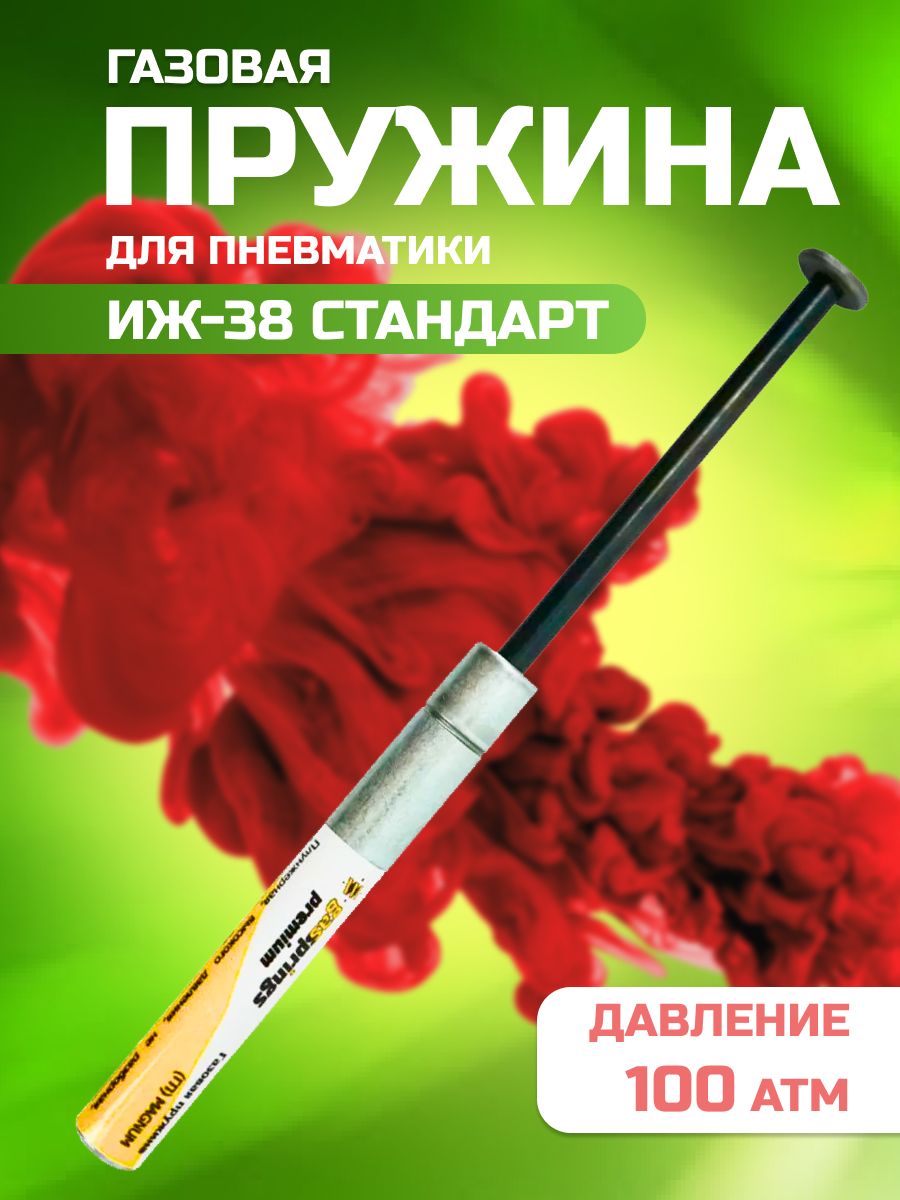 Газовая пружина для ИЖ-38 Стандарт (100 атмосфер)