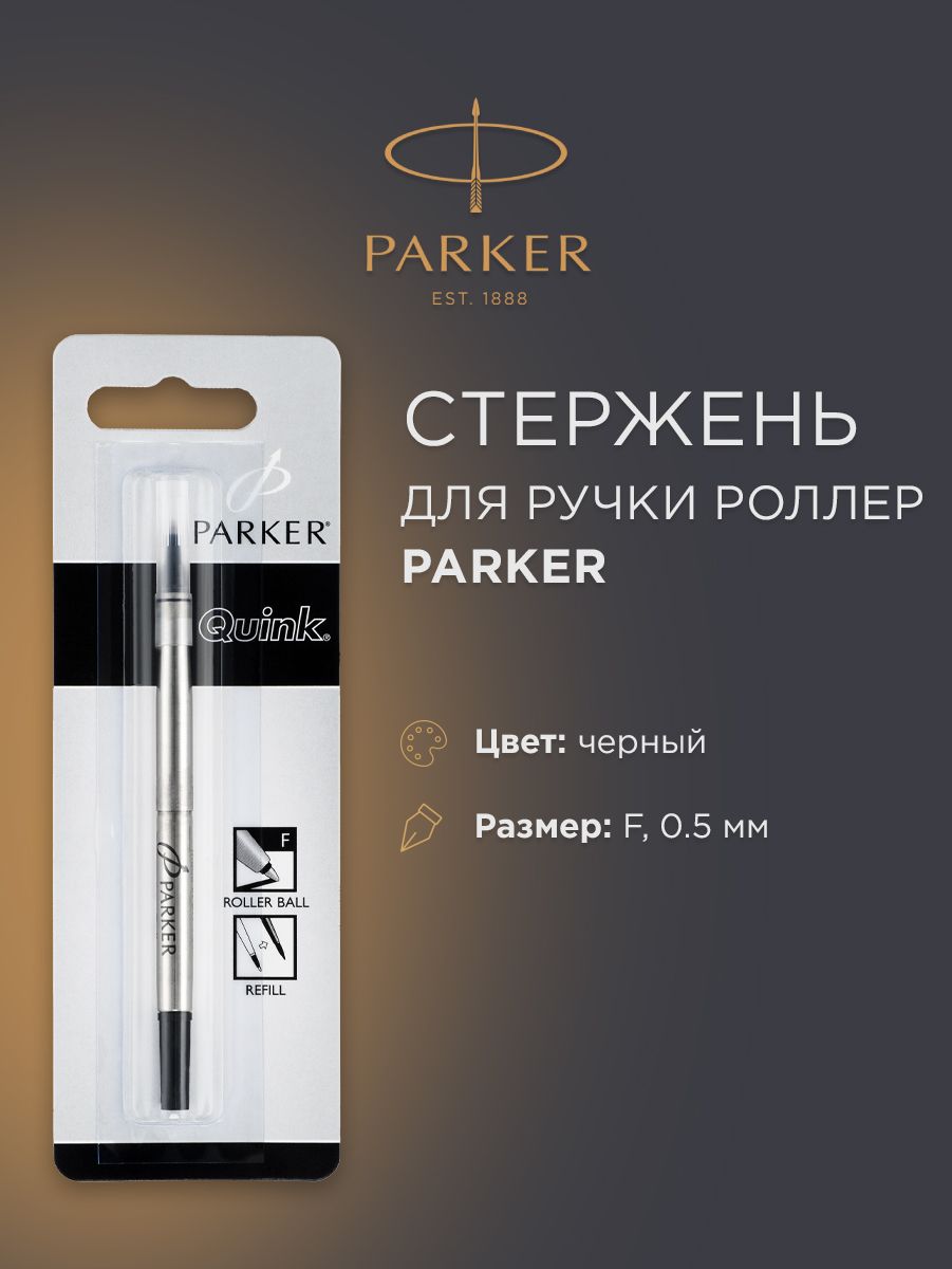 Стержень для роллера PARKER, черный, M, S0881190