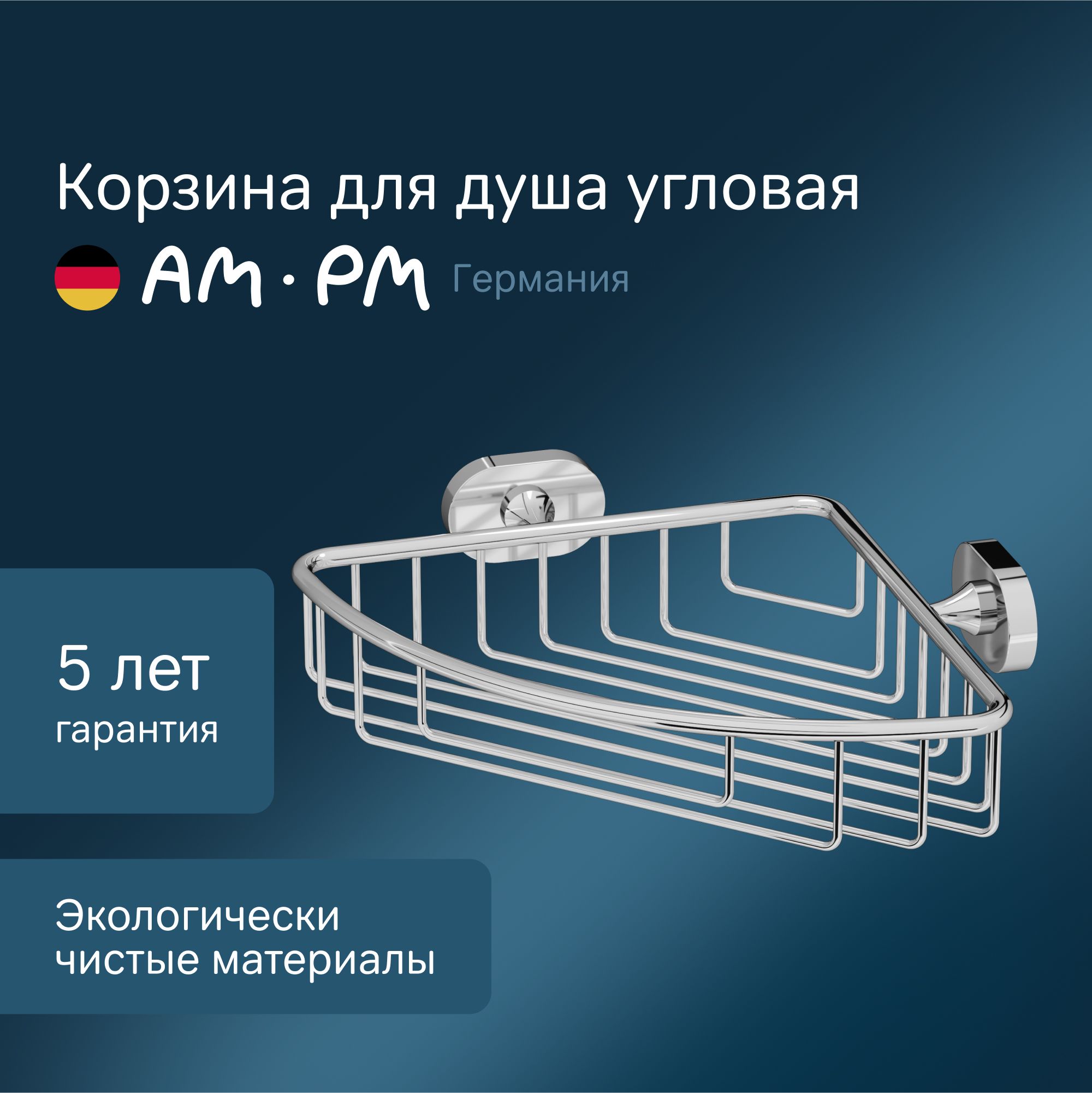 ПолкадляваннойAM.PMSenseLугловая,хром