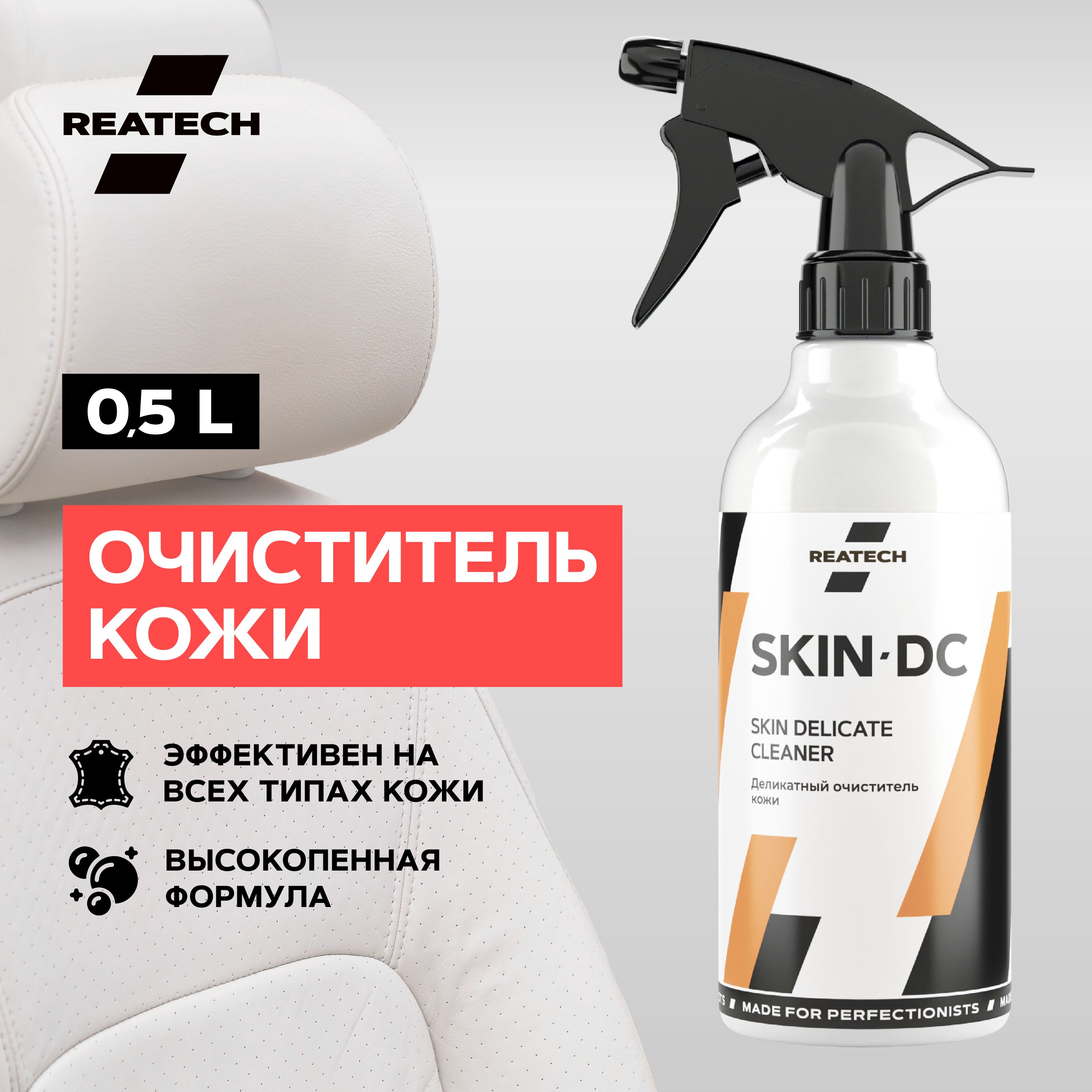 Очиститель кожи салона автомобиля REATECH SKIN-DC, 500 мл.