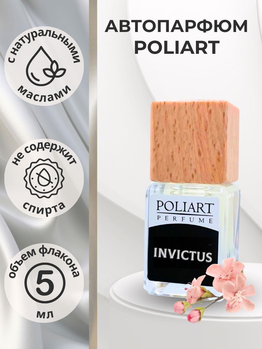 POLIART PERFUME Ароматизатор автомобильный, INVICTUS, 5 мл